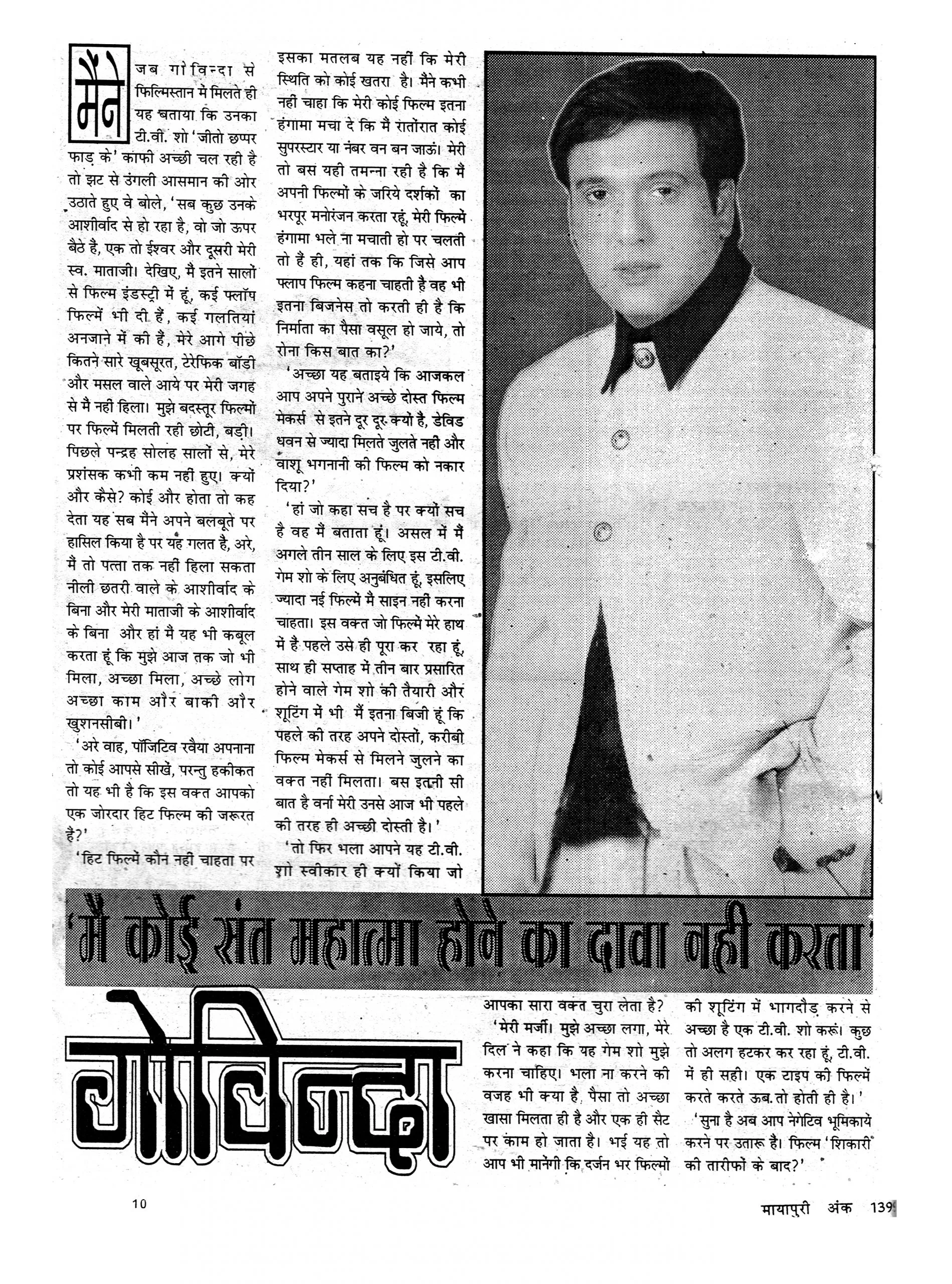 भारत की पहली हिंदी बॉलीवुड मैगज़ीन मायापुरी का 2001 में प्रकाशित एडिशन