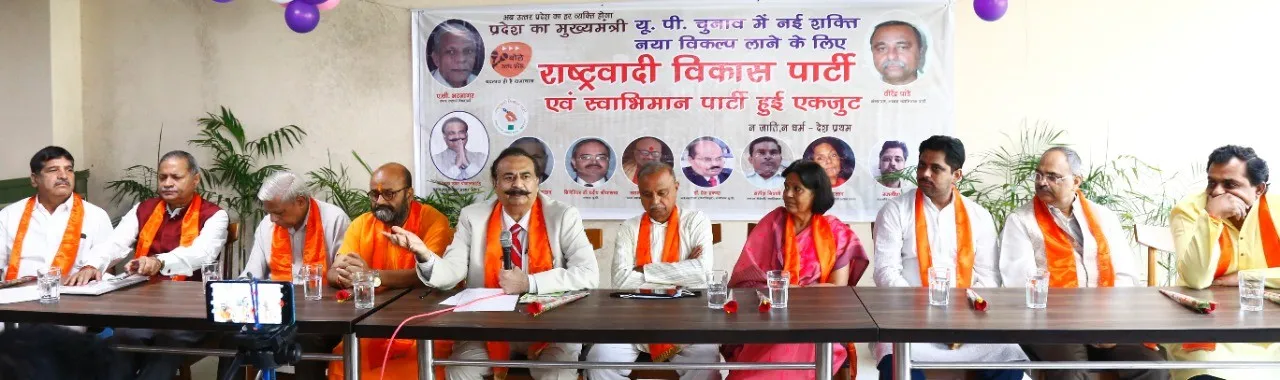 राष्ट्रवादी विकास पार्टी और स्वाभिमान पार्टी यूपी चुनाव के लिए हुई एकजुट और बनाया राष्ट्रवादी मोर्चा
