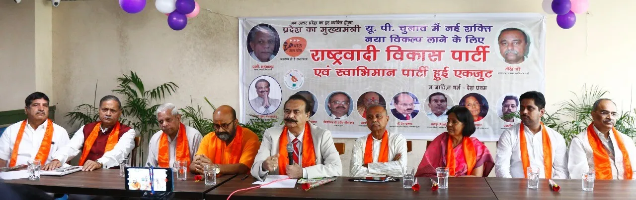 राष्ट्रवादी विकास पार्टी और स्वाभिमान पार्टी यूपी चुनाव के लिए हुई एकजुट और बनाया राष्ट्रवादी मोर्चा