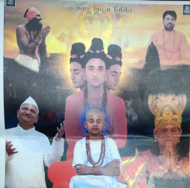 श्रीपाद श्रीवल्लभ एन्ड मराठा लाइफ फाउंडेशन प्रस्तुत फिल्म ‘विश्व विधाता’ की कांफ्रेंस में चर्चा ‘सबका हाथ सबका साथ’ की!