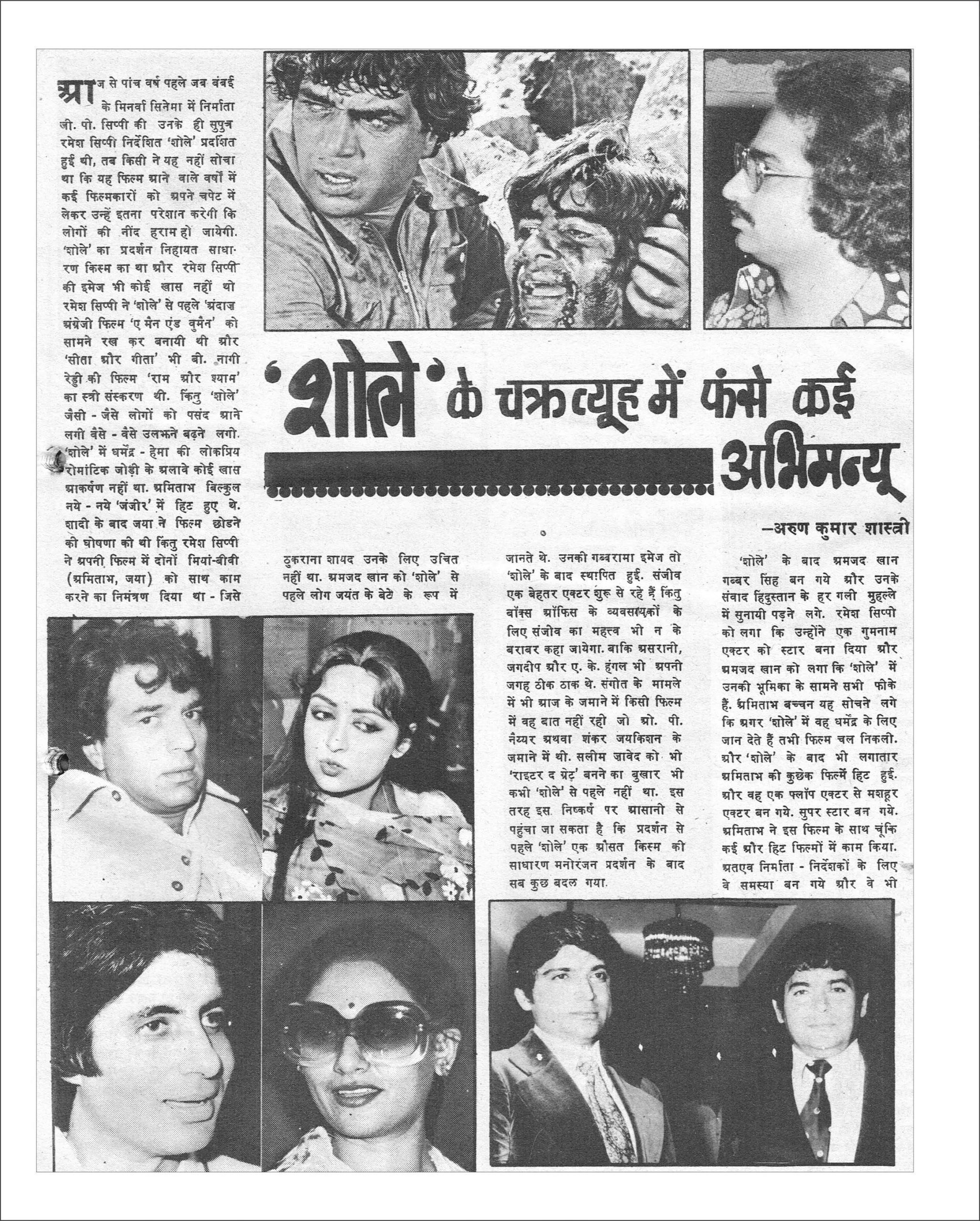 भारत की पहली हिंदी बॉलीवुड मैगज़ीन मायापुरी का 1980 में प्रकाशित एडिशन