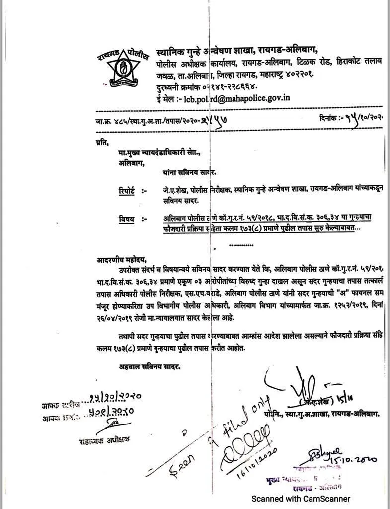 रायगड पुलिस ने रिपब्लिक चैनल के एडिटर-इन-चीफ अर्नब गोस्वामी को किया गिरफ्तार