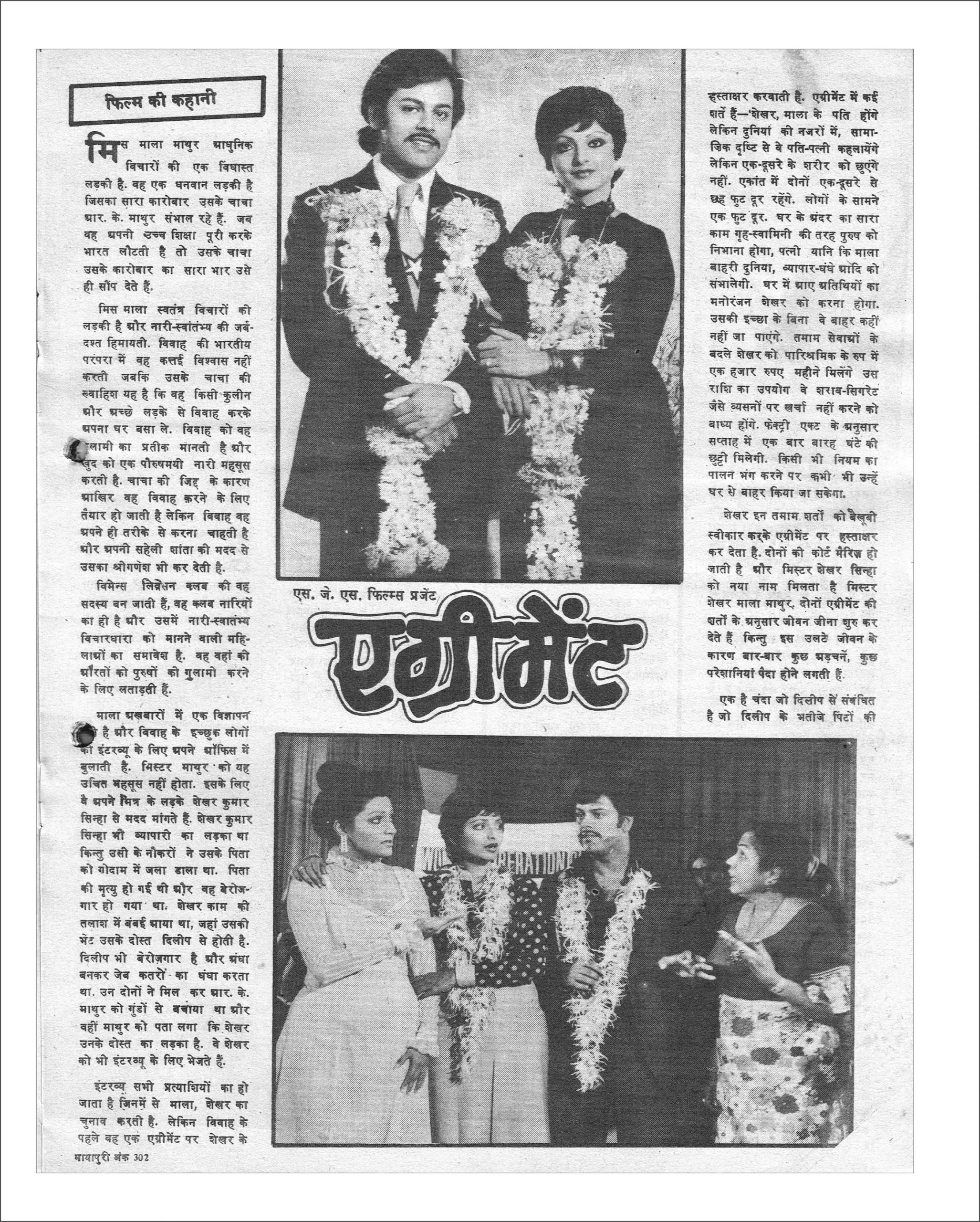 भारत की पहली हिंदी बॉलीवुड मैगज़ीन मायापुरी का 1980 में प्रकाशित एडिशन