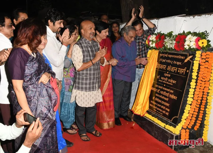 समीर अंजान ने अपने दिवंगत पिता "गीतकार स्वर्गीय श्री अंजान" के लिए "गीतकार अंजान मार्ग" की शुरुआत की