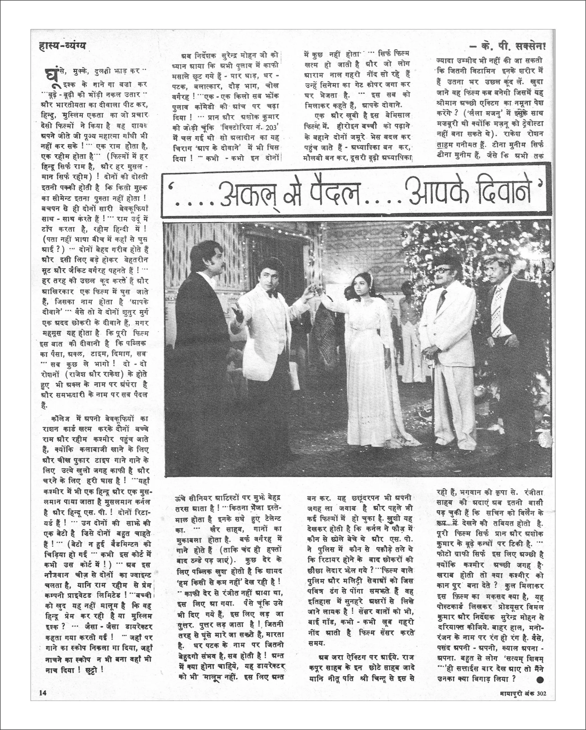 भारत की पहली हिंदी बॉलीवुड मैगज़ीन मायापुरी का 1980 में प्रकाशित एडिशन