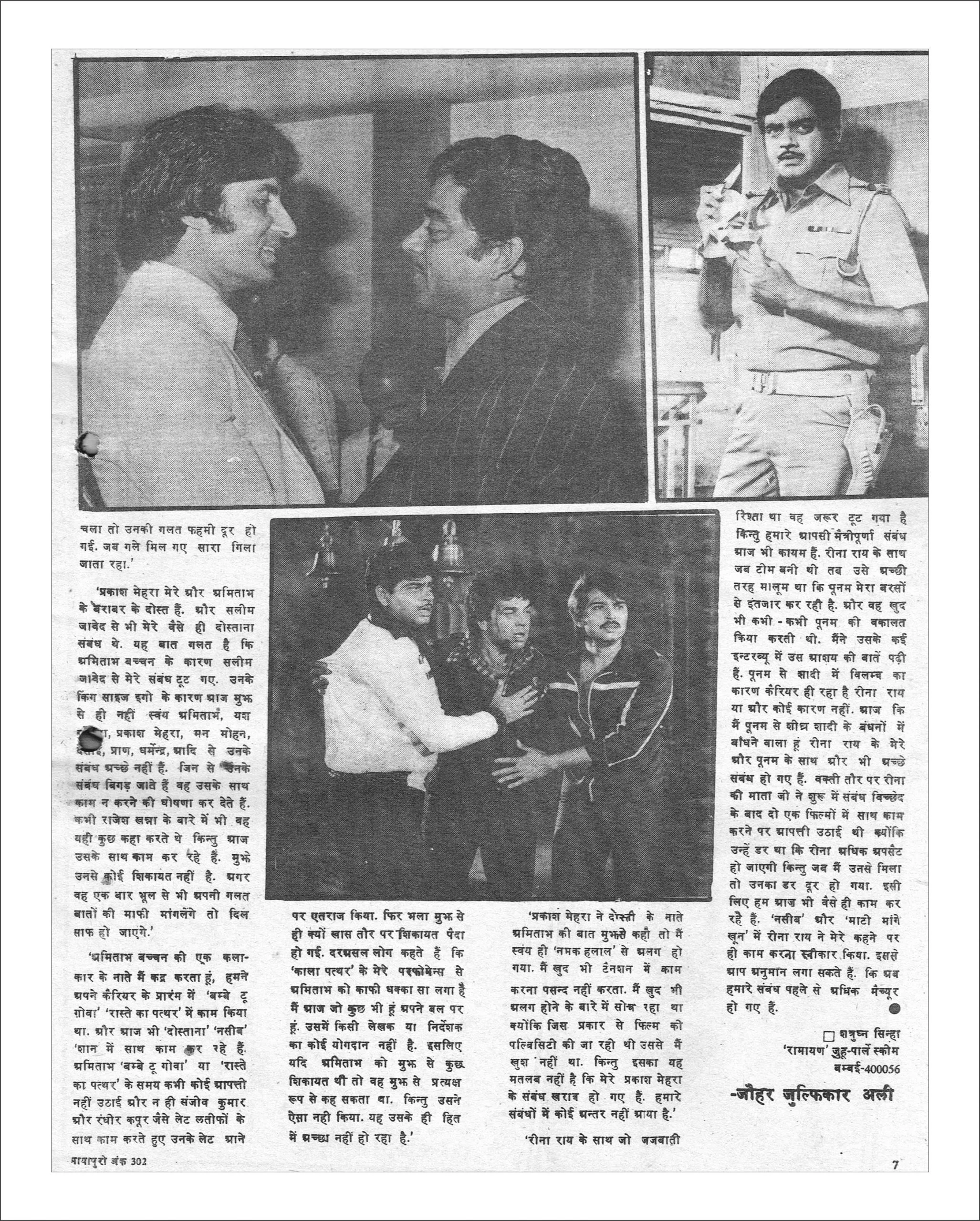 भारत की पहली हिंदी बॉलीवुड मैगज़ीन मायापुरी का 1980 में प्रकाशित एडिशन
