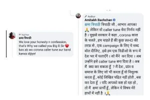 कोरोना कॉलर ट्यून बंद कराने के लिए एक सोशल मीडिया यूजर ने Amitabh Bachchan को की अपील, बिह बी ने दिया यह जवाब