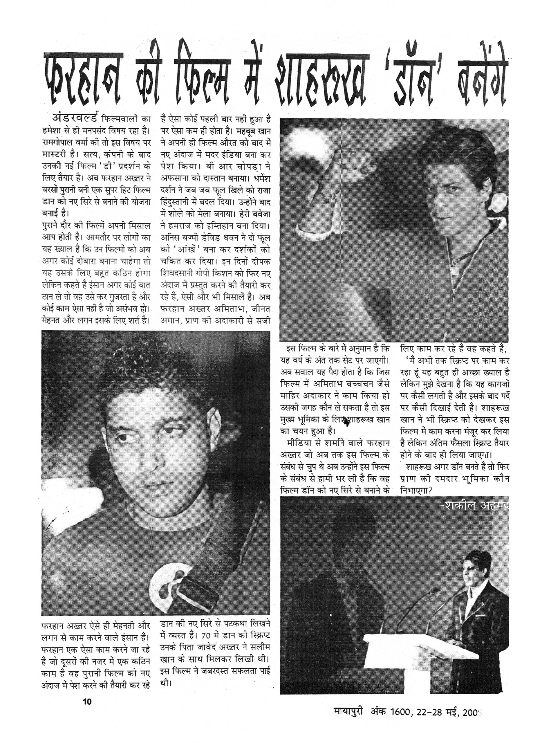 भारत की पहली हिंदी बॉलीवुड मैगज़ीन मायापुरी का 2005 में प्रकाशित एडिशन