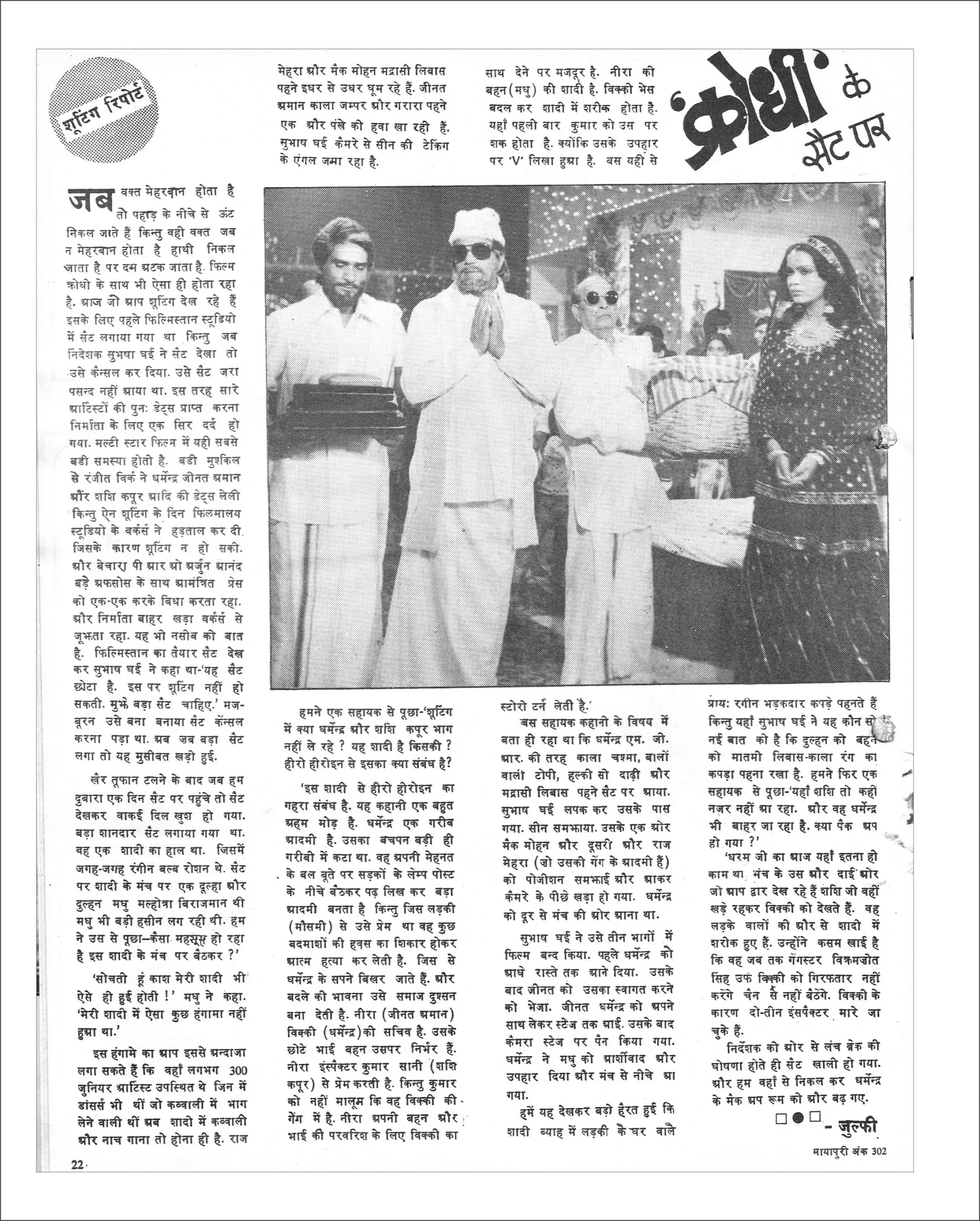 भारत की पहली हिंदी बॉलीवुड मैगज़ीन मायापुरी का 1980 में प्रकाशित एडिशन