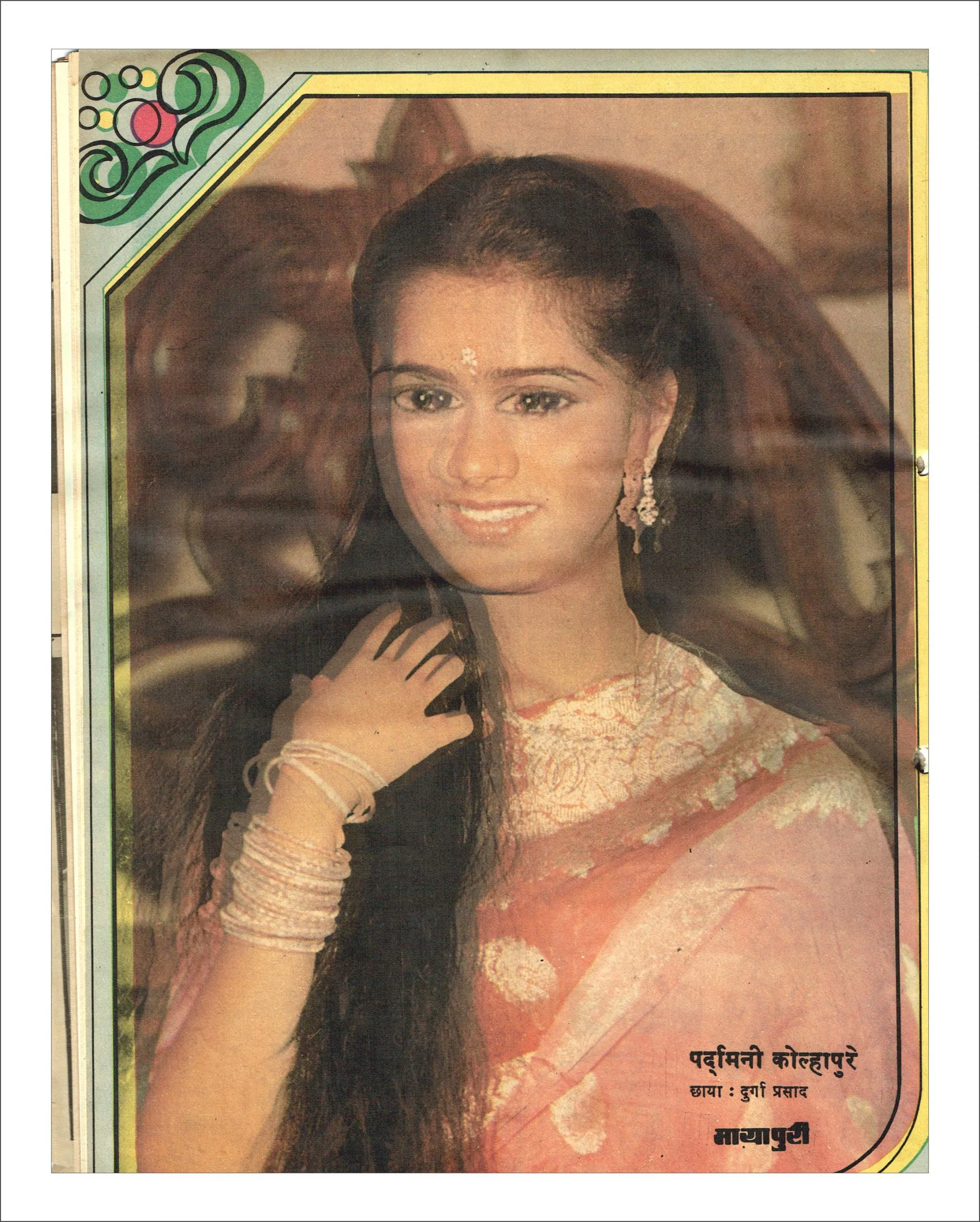 भारत की पहली हिंदी बॉलीवुड मैगज़ीन मायापुरी का 1980 में प्रकाशित एडिशन
