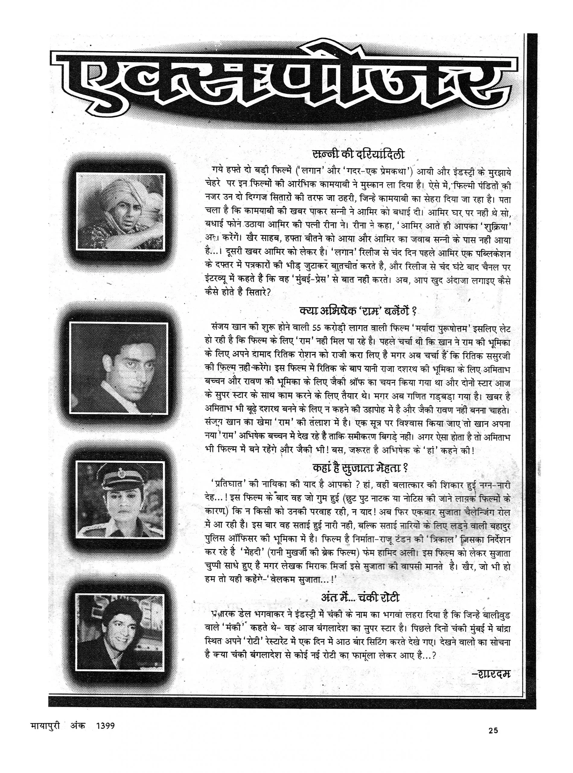भारत की पहली हिंदी बॉलीवुड मैगज़ीन मायापुरी का 2001 में प्रकाशित एडिशन