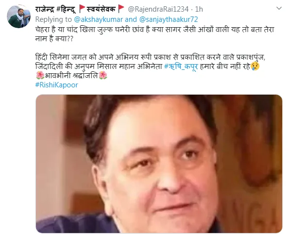 Rishi Kapoor Death : ऋषि कपूर के निधन पर बॉलीवुड के साथ फैंस का भी टूटा दिल, सोशल मीडिया पर दी श्रद्धांजलि