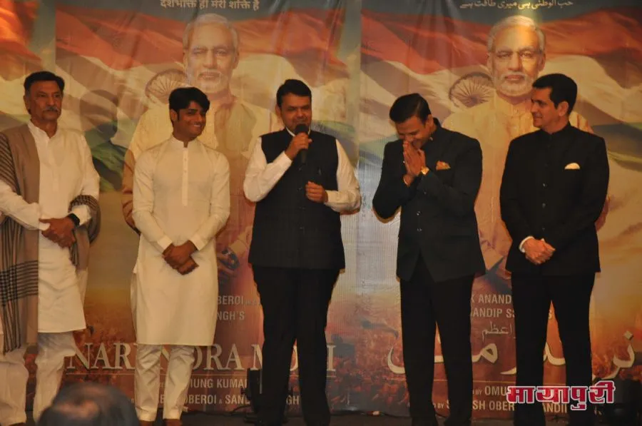 मुंबई में मुख्यमंत्री देवेंद्र फडणवीस और विवेक ओबेरॉय ने फिल्म पीएम नरेंद्र मोदी का पोस्टर लॉन्च किया