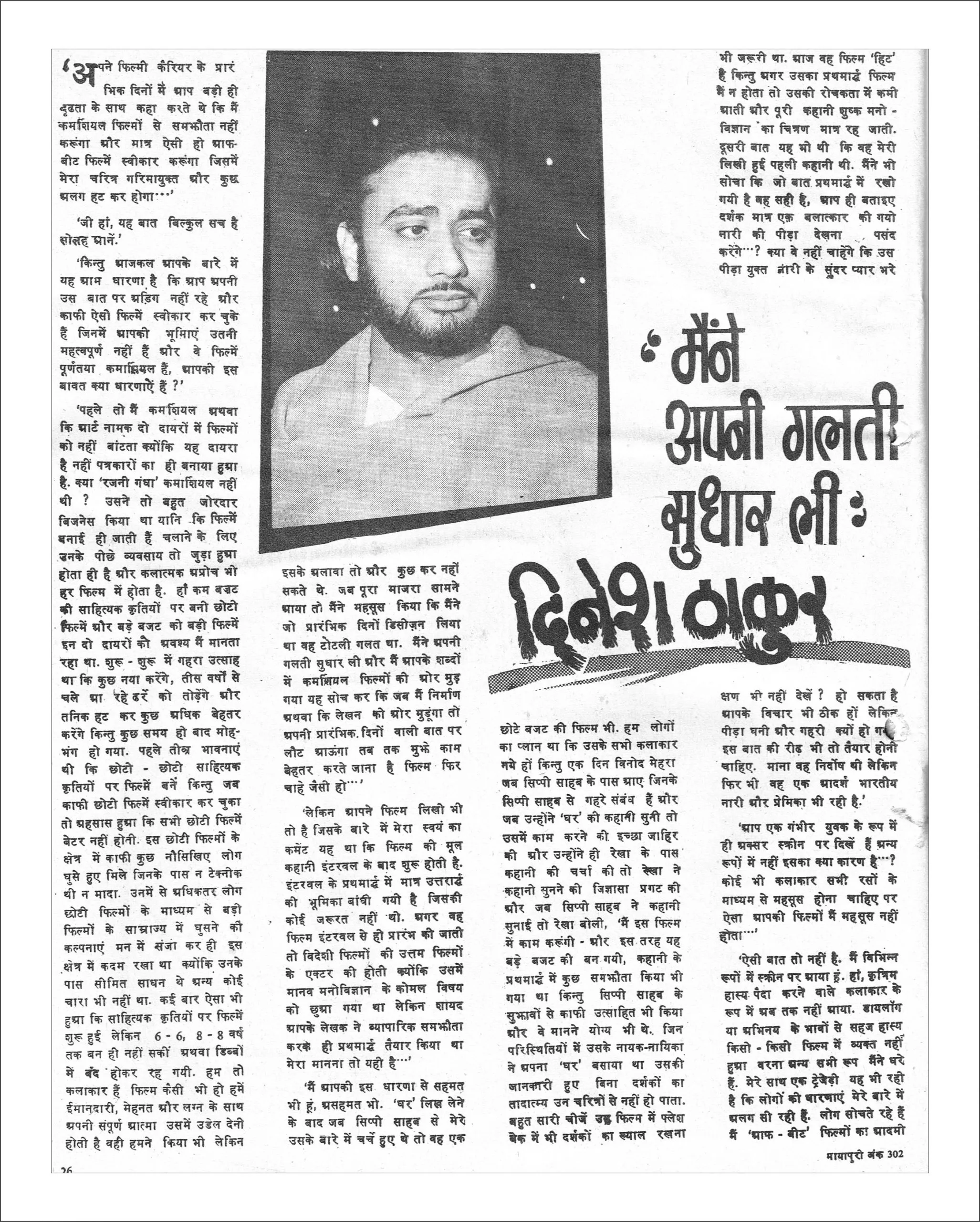 भारत की पहली हिंदी बॉलीवुड मैगज़ीन मायापुरी का 1980 में प्रकाशित एडिशन