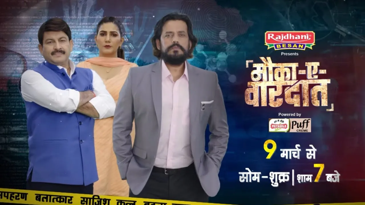 एण्ड टीवी के मौका-ए-वारदात में नामुमकिन कत्ल का रहस्य