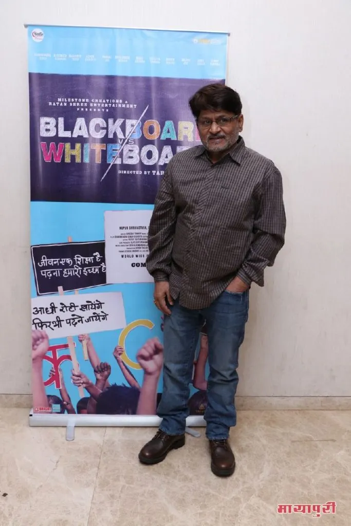 मुंबई में लॉन्च हुआ फिल्म ब्लैक बोर्ड एंड वाइट बोर्ड का ट्रेलर