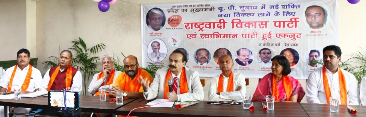 राष्ट्रवादी विकास पार्टी और स्वाभिमान पार्टी यूपी चुनाव के लिए हुई एकजुट और बनाया राष्ट्रवादी मोर्चा