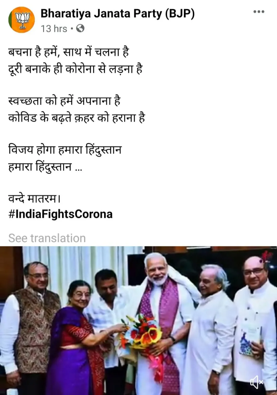 भाजपा ने ‘हमारा हिंदुस्तान’ गाने को कोरोना के खिलाफ जागरूकता अभियान का हिस्सा बनाया
