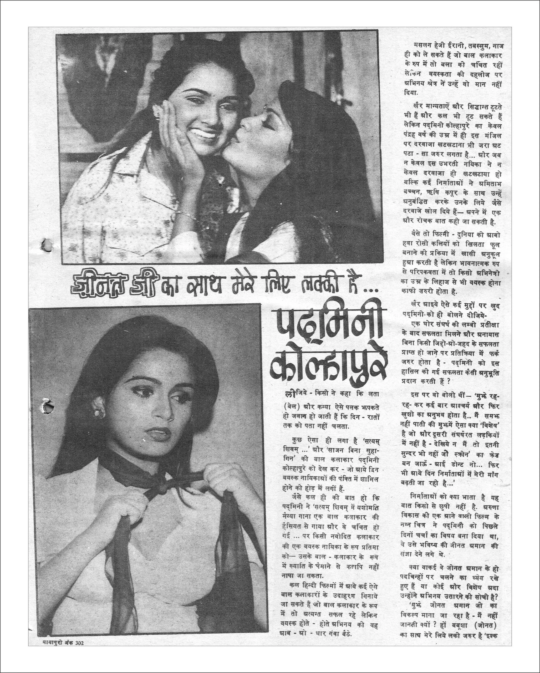 भारत की पहली हिंदी बॉलीवुड मैगज़ीन मायापुरी का 1980 में प्रकाशित एडिशन
