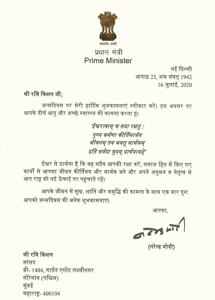 पीएम मोदी ने रवि किशन को दी जन्मदिन की बधाई