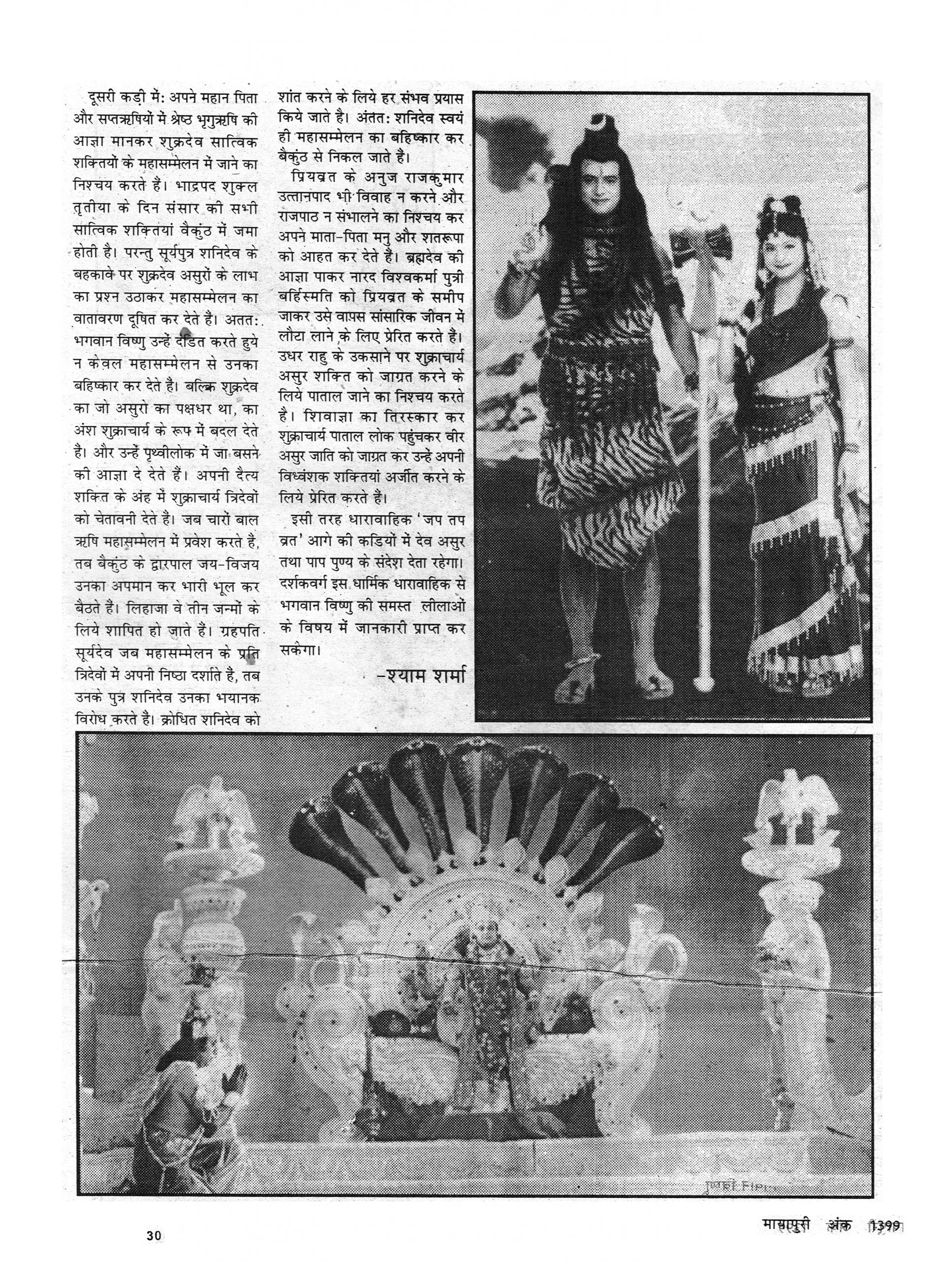 भारत की पहली हिंदी बॉलीवुड मैगज़ीन मायापुरी का 2001 में प्रकाशित एडिशन