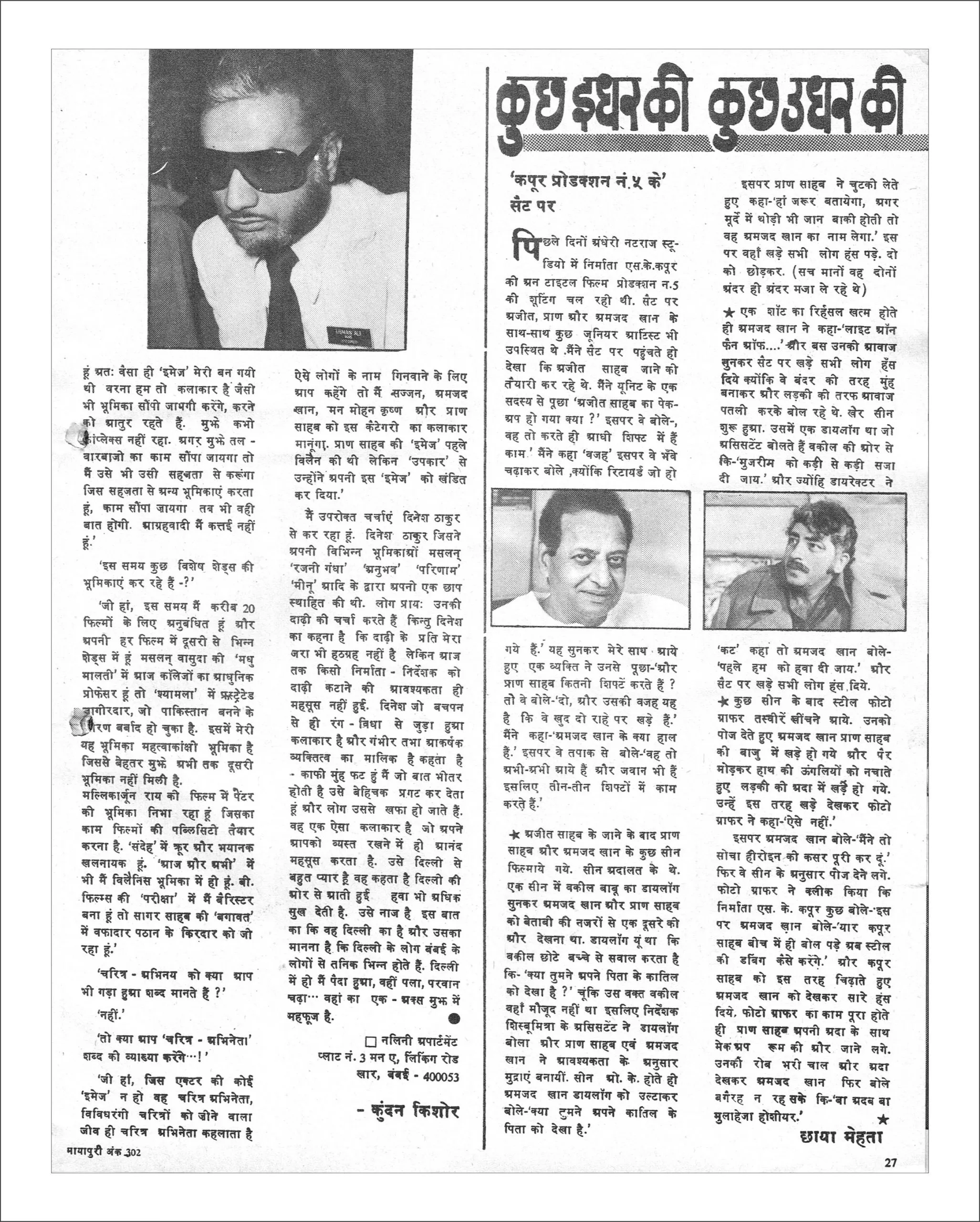 भारत की पहली हिंदी बॉलीवुड मैगज़ीन मायापुरी का 1980 में प्रकाशित एडिशन