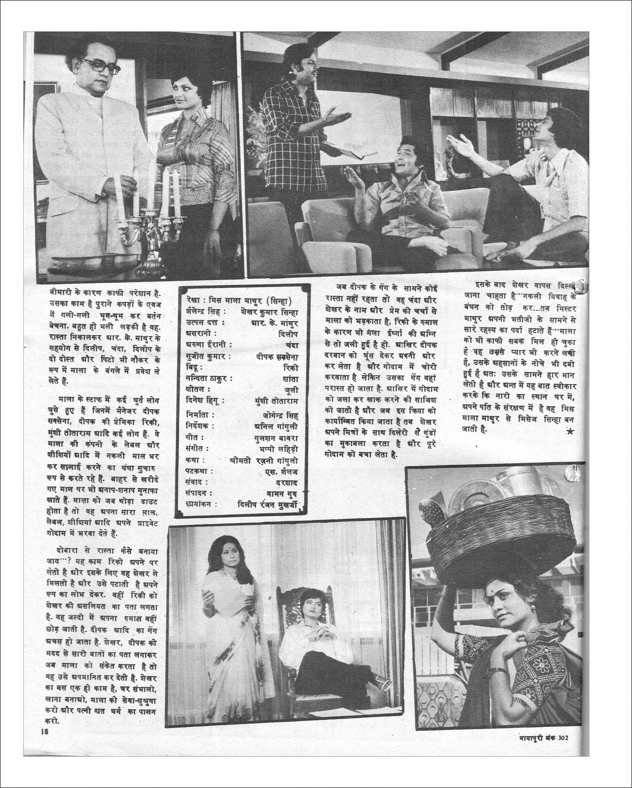 भारत की पहली हिंदी बॉलीवुड मैगज़ीन मायापुरी का 1980 में प्रकाशित एडिशन