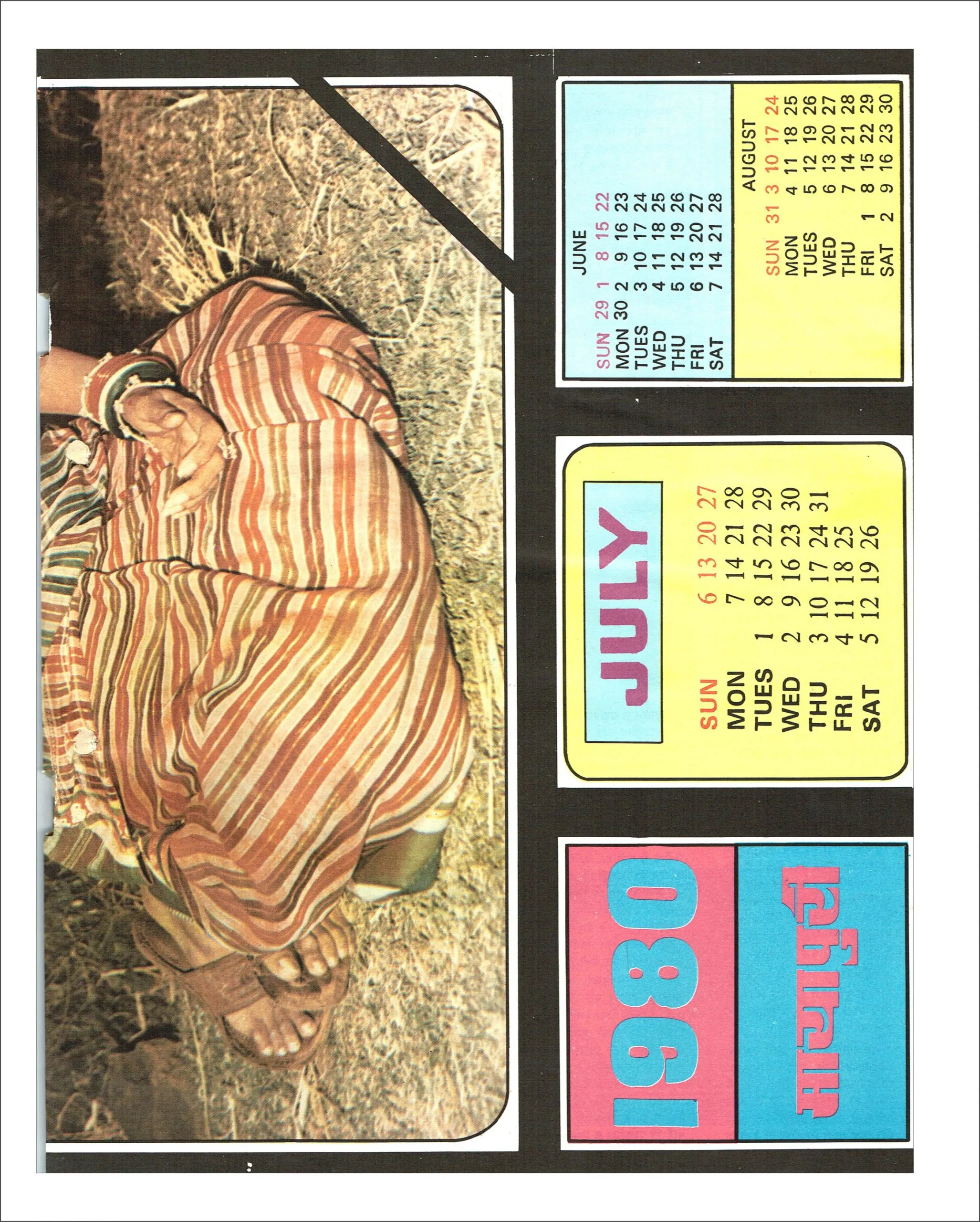भारत की पहली हिंदी बॉलीवुड मैगज़ीन मायापुरी का 1980 में प्रकाशित एडिशन