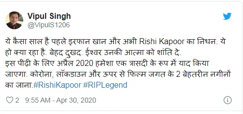 Rishi Kapoor Death : ऋषि कपूर के निधन पर बॉलीवुड के साथ फैंस का भी टूटा दिल, सोशल मीडिया पर दी श्रद्धांजलि