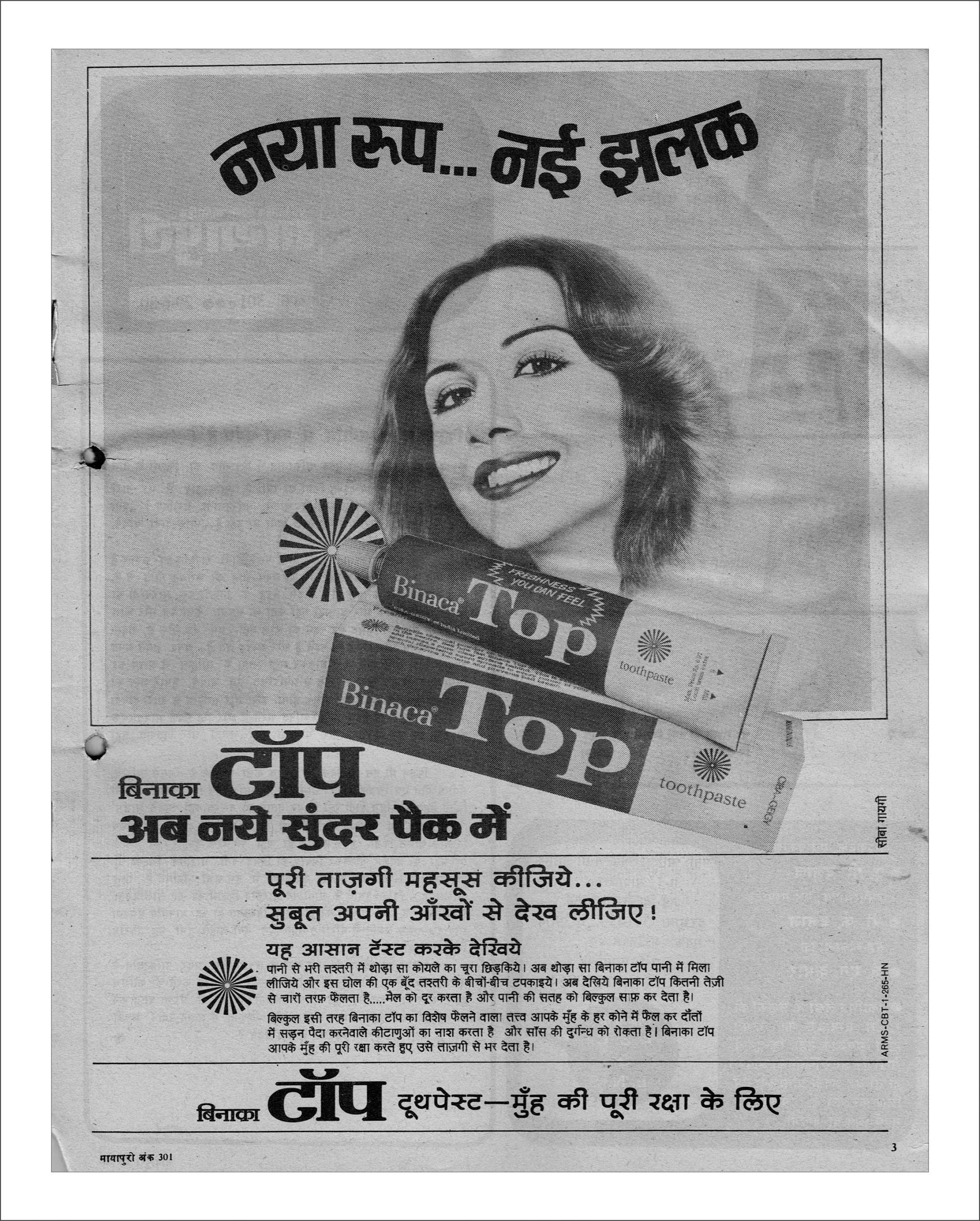 भारत की पहली हिंदी बॉलीवुड मैगज़ीन मायापुरी का 1980 में प्रकाशित एडिशन