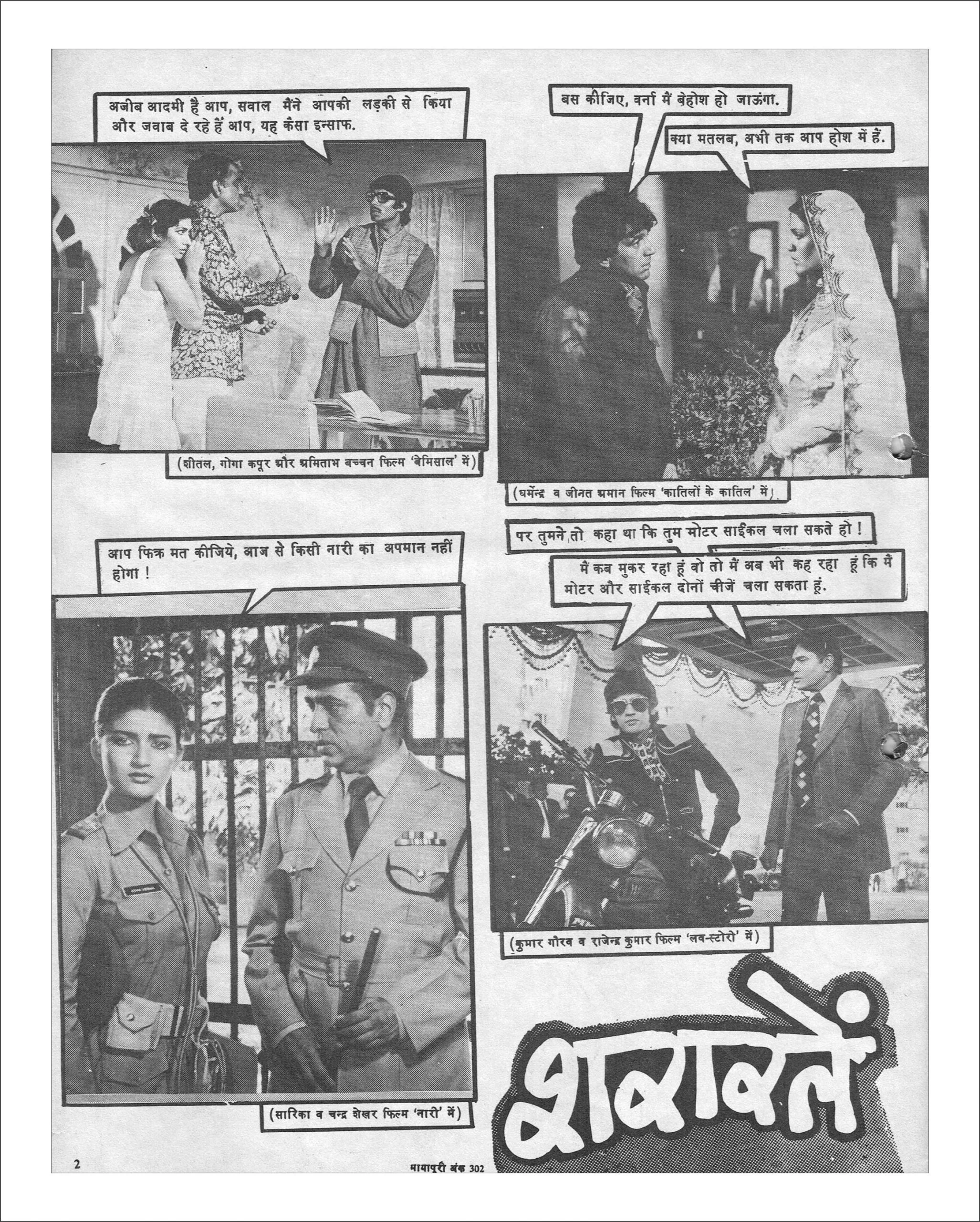 भारत की पहली हिंदी बॉलीवुड मैगज़ीन मायापुरी का 1980 में प्रकाशित एडिशन