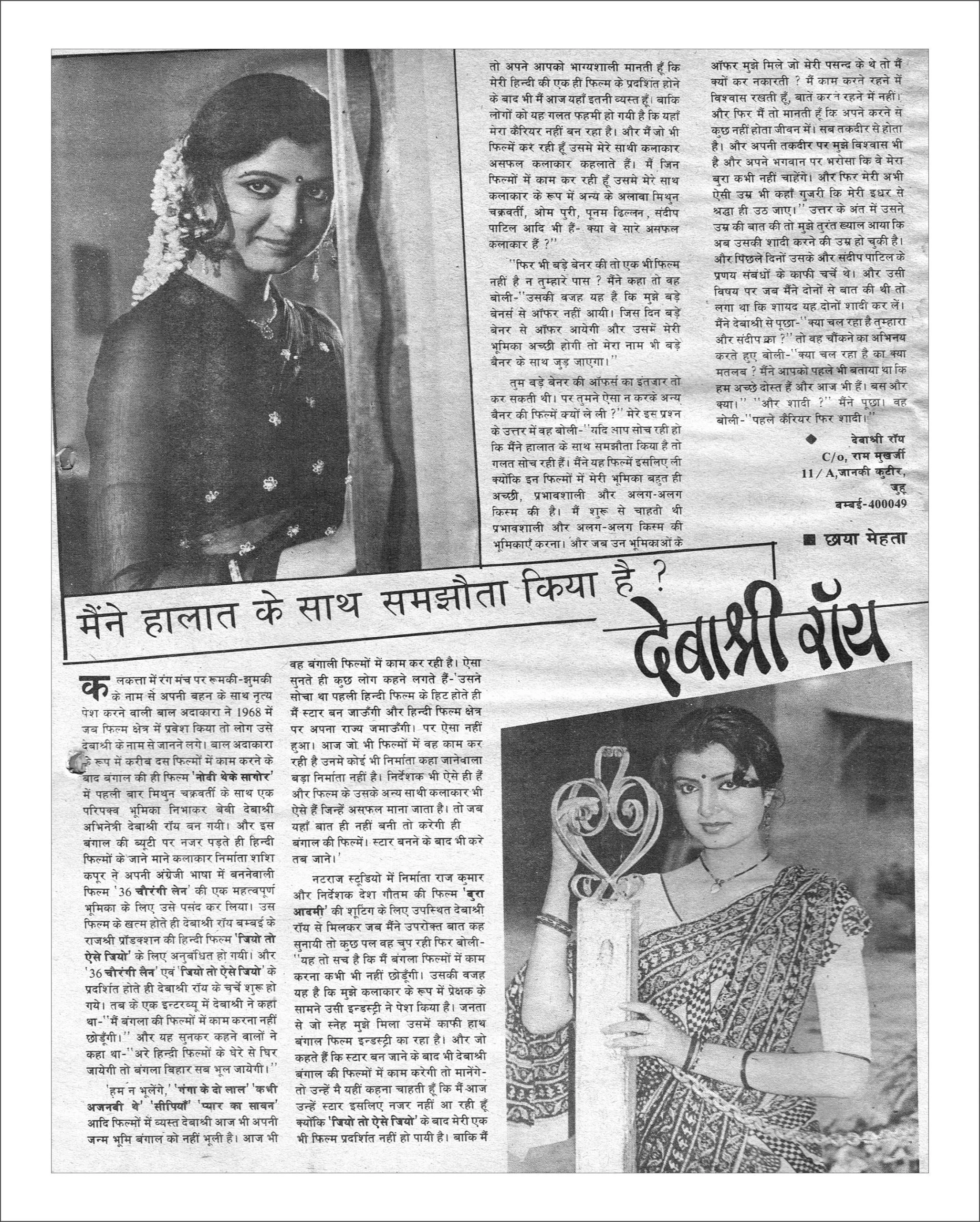 भारत की सबसे पहली हिंदी बॉलीवुड मैगज़ीन मायापुरी का 1984 में प्रकाशित एडिशन