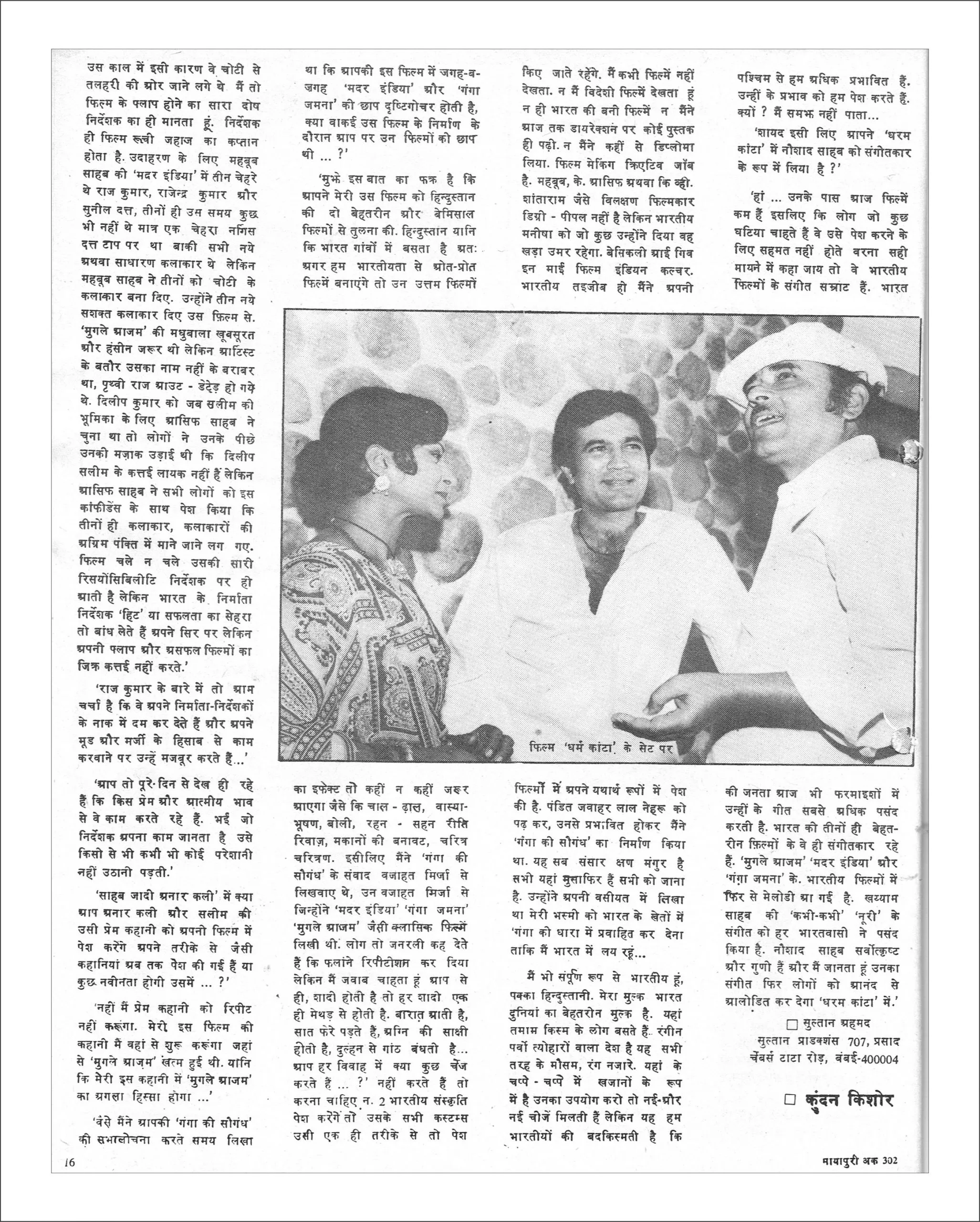 भारत की पहली हिंदी बॉलीवुड मैगज़ीन मायापुरी का 1980 में प्रकाशित एडिशन