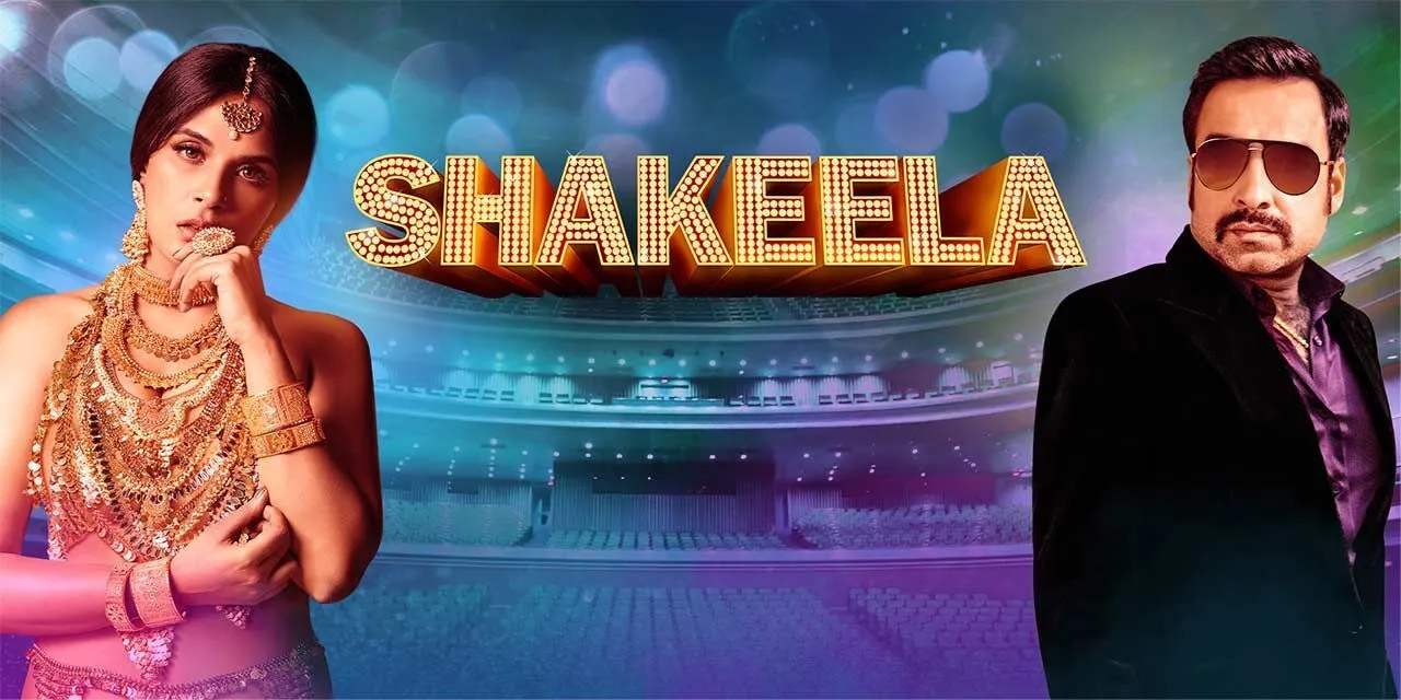 Movie Review Shakeela: डर्टी पिक्चर बनाने की कोशिश में पिक्चर डर्टी बना बैठे