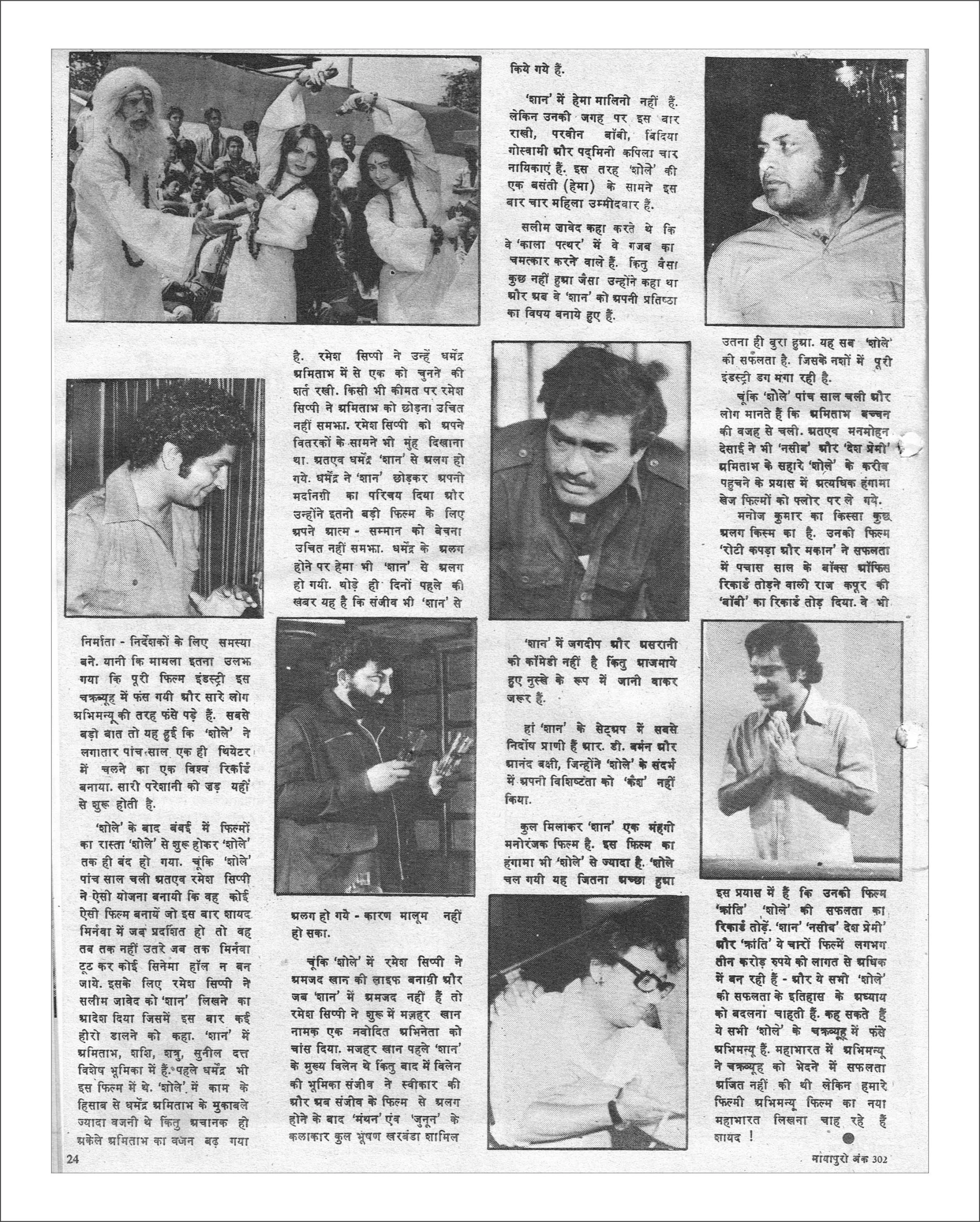 भारत की पहली हिंदी बॉलीवुड मैगज़ीन मायापुरी का 1980 में प्रकाशित एडिशन
