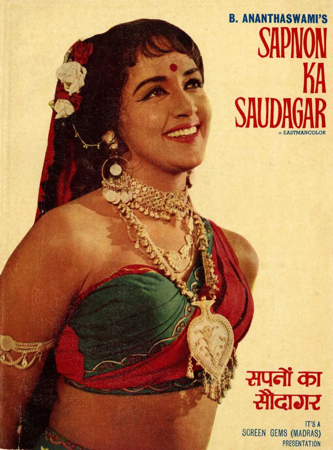 1968 film 'Sapnon Ka Saudagar'