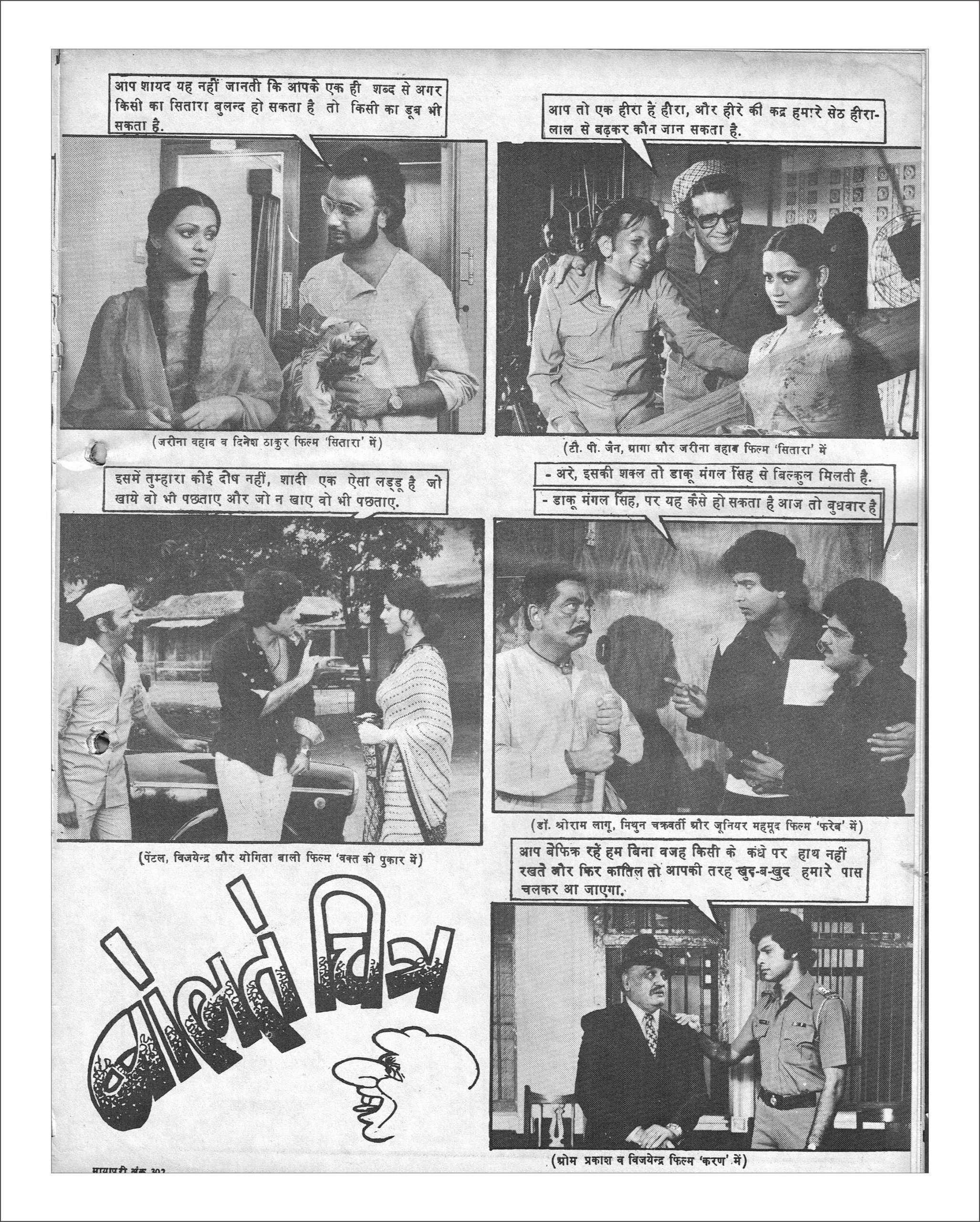 भारत की पहली हिंदी बॉलीवुड मैगज़ीन मायापुरी का 1980 में प्रकाशित एडिशन
