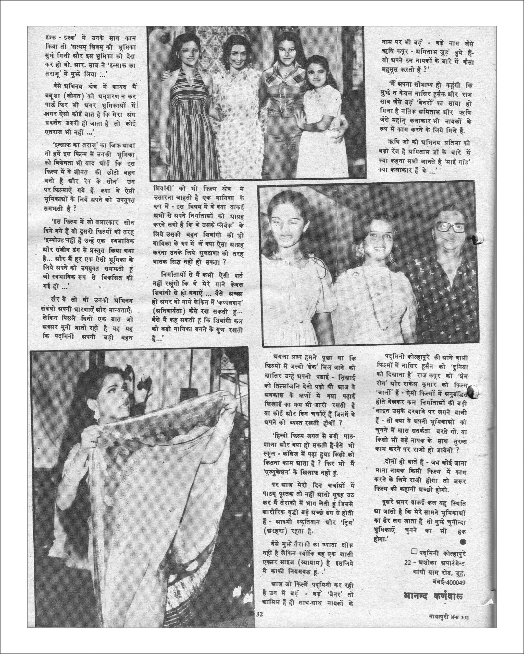 भारत की पहली हिंदी बॉलीवुड मैगज़ीन मायापुरी का 1980 में प्रकाशित एडिशन