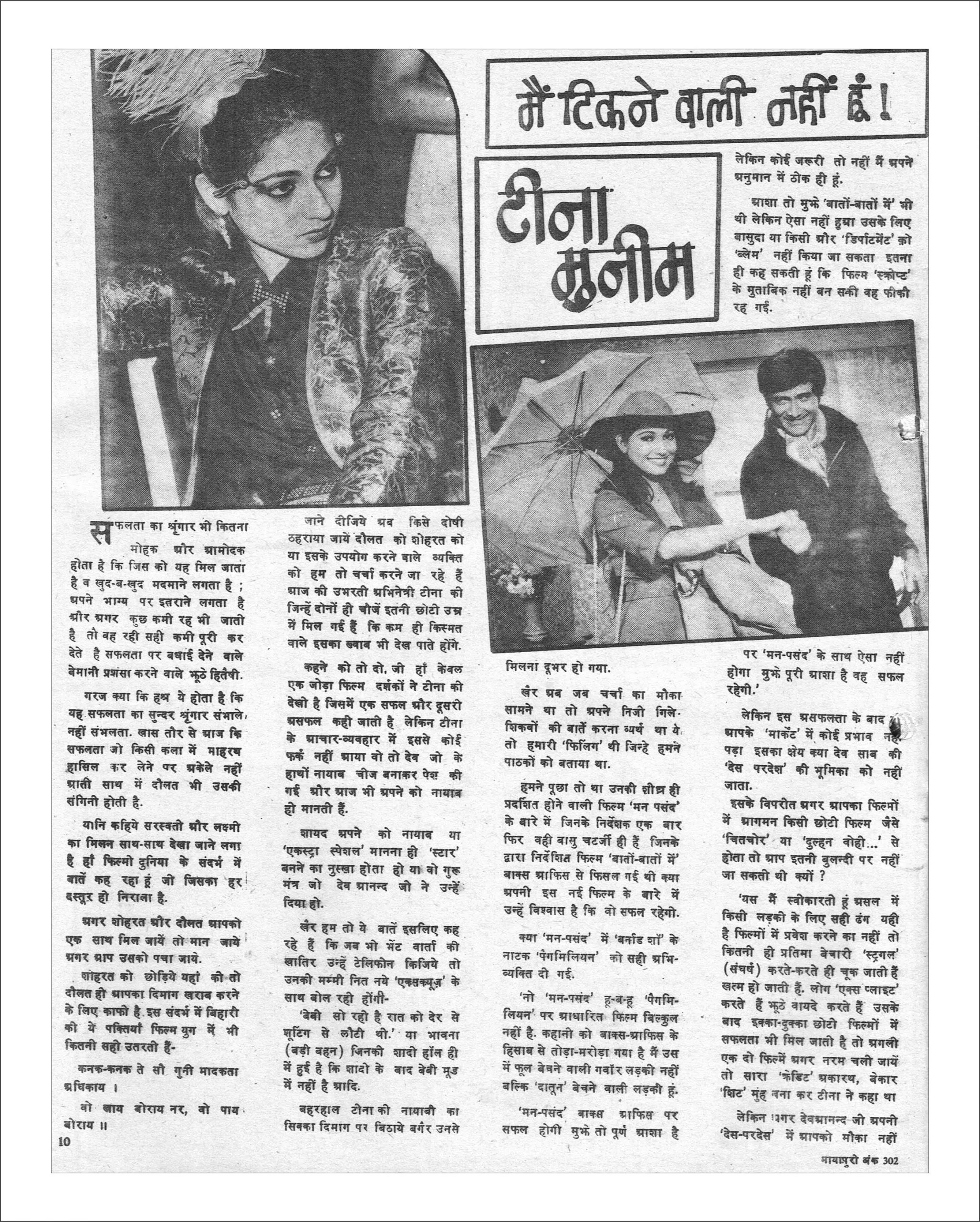 भारत की पहली हिंदी बॉलीवुड मैगज़ीन मायापुरी का 1980 में प्रकाशित एडिशन