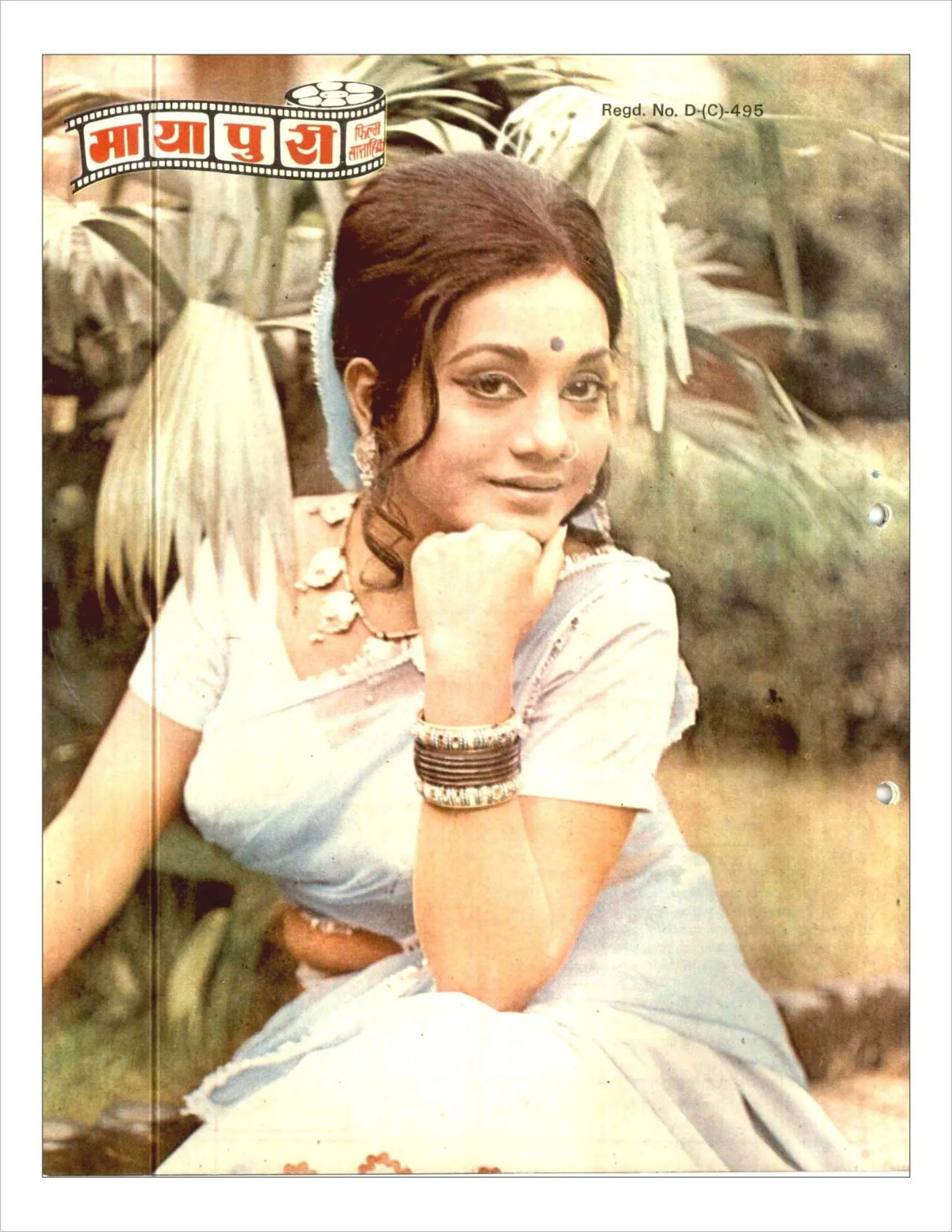 भारत की पहली हिंदी बॉलीवुड मैगज़ीन, मायापुरी का सर्वप्रथम प्रकाशित एडिशन  (1974)