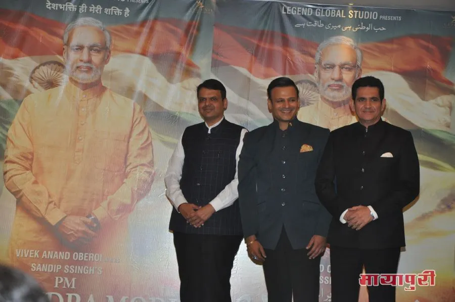 मुंबई में मुख्यमंत्री देवेंद्र फडणवीस और विवेक ओबेरॉय ने फिल्म पीएम नरेंद्र मोदी का पोस्टर लॉन्च किया