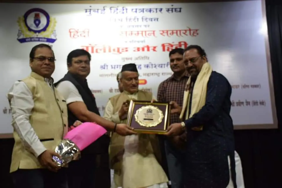 विश्व हिंदी दिवस पर मुंबई हिंदी पत्रकार संघ का आयोजन