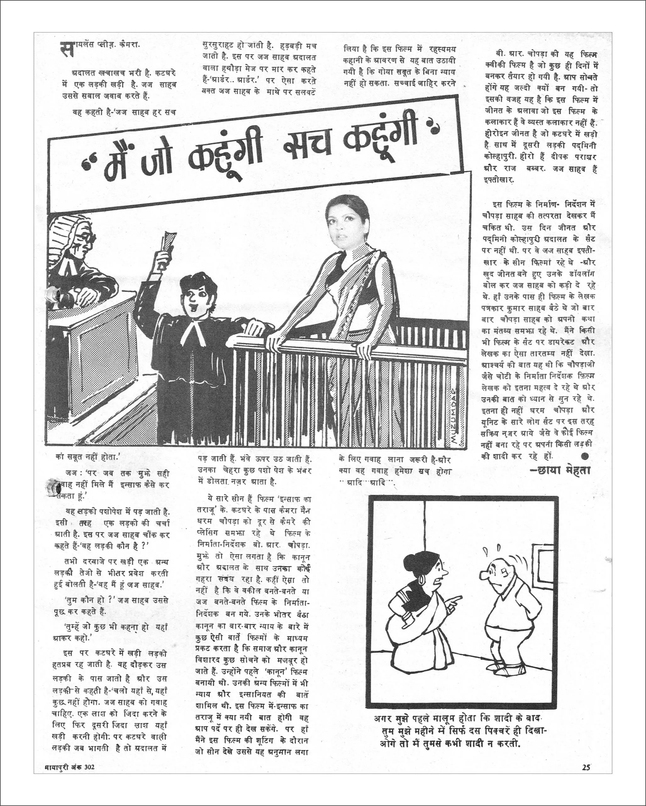 भारत की पहली हिंदी बॉलीवुड मैगज़ीन मायापुरी का 1980 में प्रकाशित एडिशन