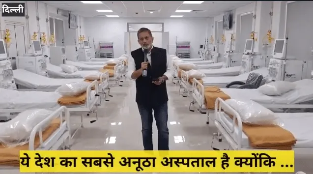 किडनी डायलेसिस का ऐसा अस्पताल जहां बिल पेमेंट करने के लिए काउंटर ही नही है