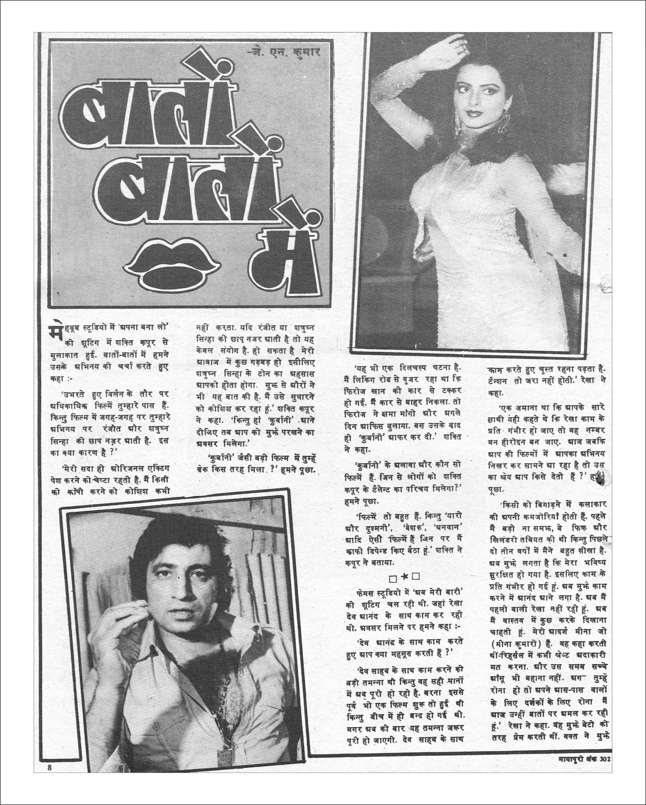 भारत की पहली हिंदी बॉलीवुड मैगज़ीन मायापुरी का 1980 में प्रकाशित एडिशन