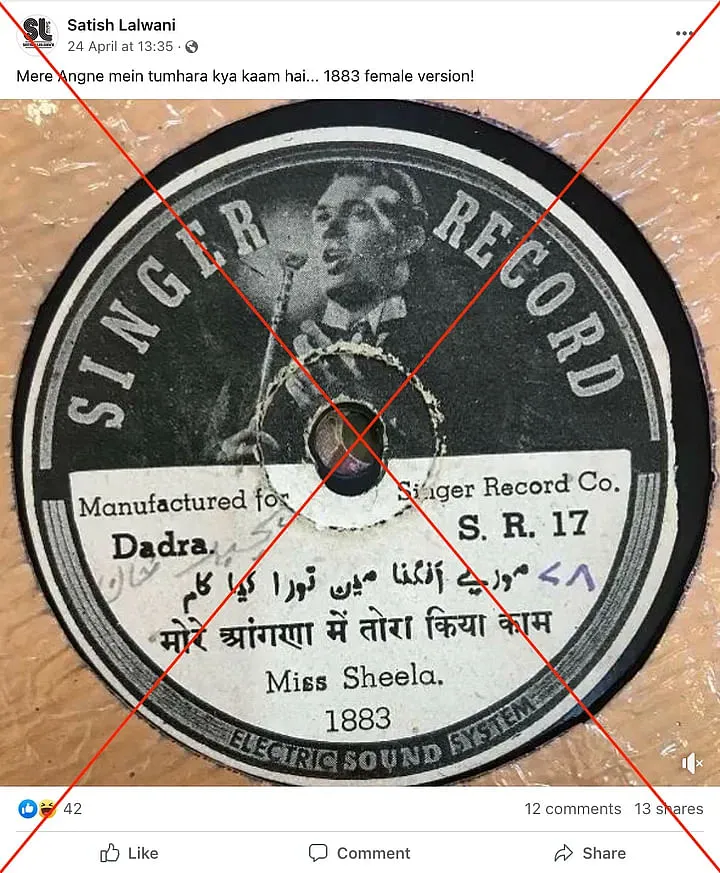 Mere Angne Mein Song Fact Check।'मेरे अंगने में तुम्हारा क्या काम है' गाना  1883 में नहीं हुआ था रिकॉर्ड। The song 'Mere Angne Mein Tumhaara Kya Kaam  Hai' was not recorded in