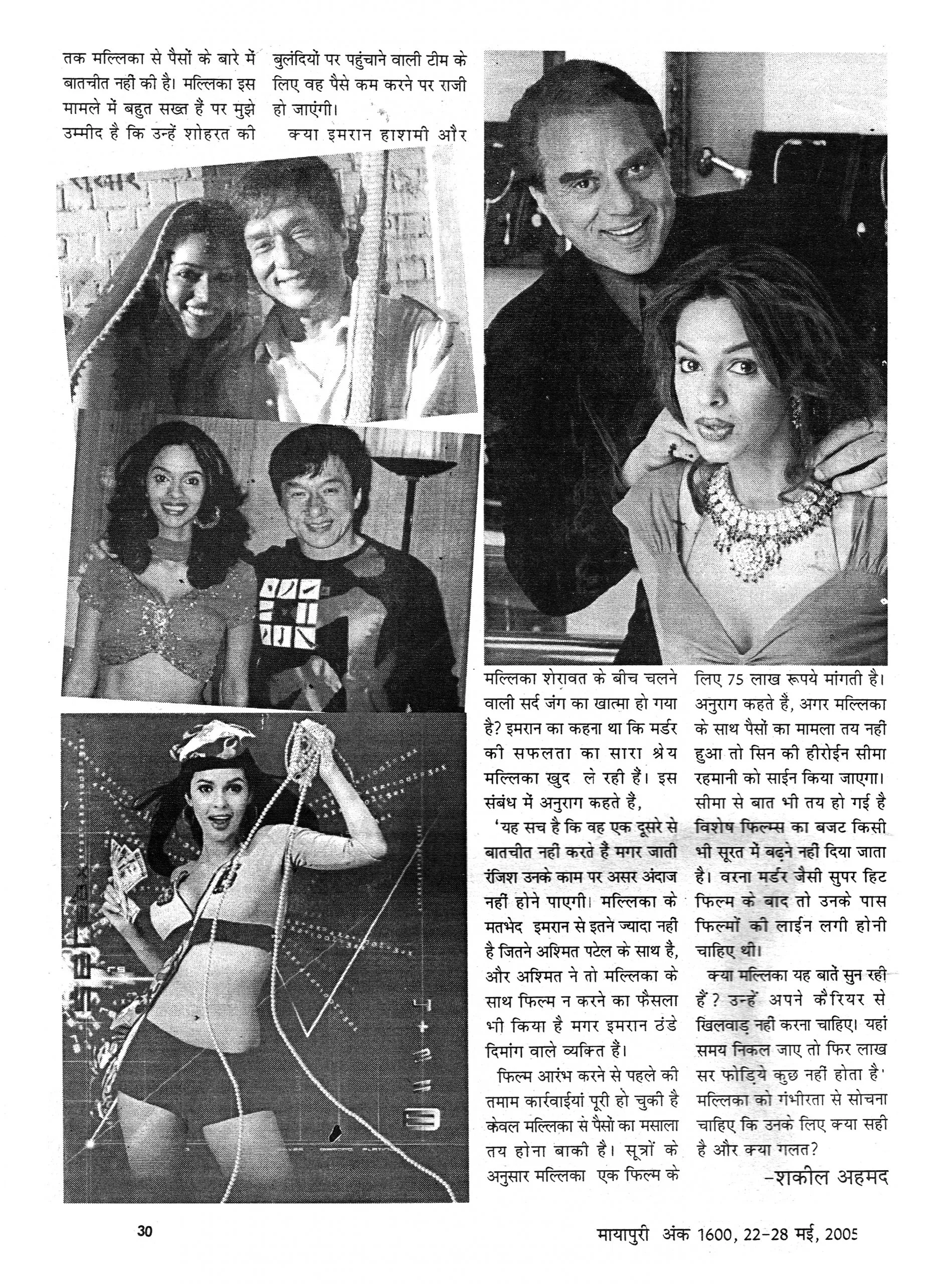 भारत की पहली हिंदी बॉलीवुड मैगज़ीन मायापुरी का 2005 में प्रकाशित एडिशन