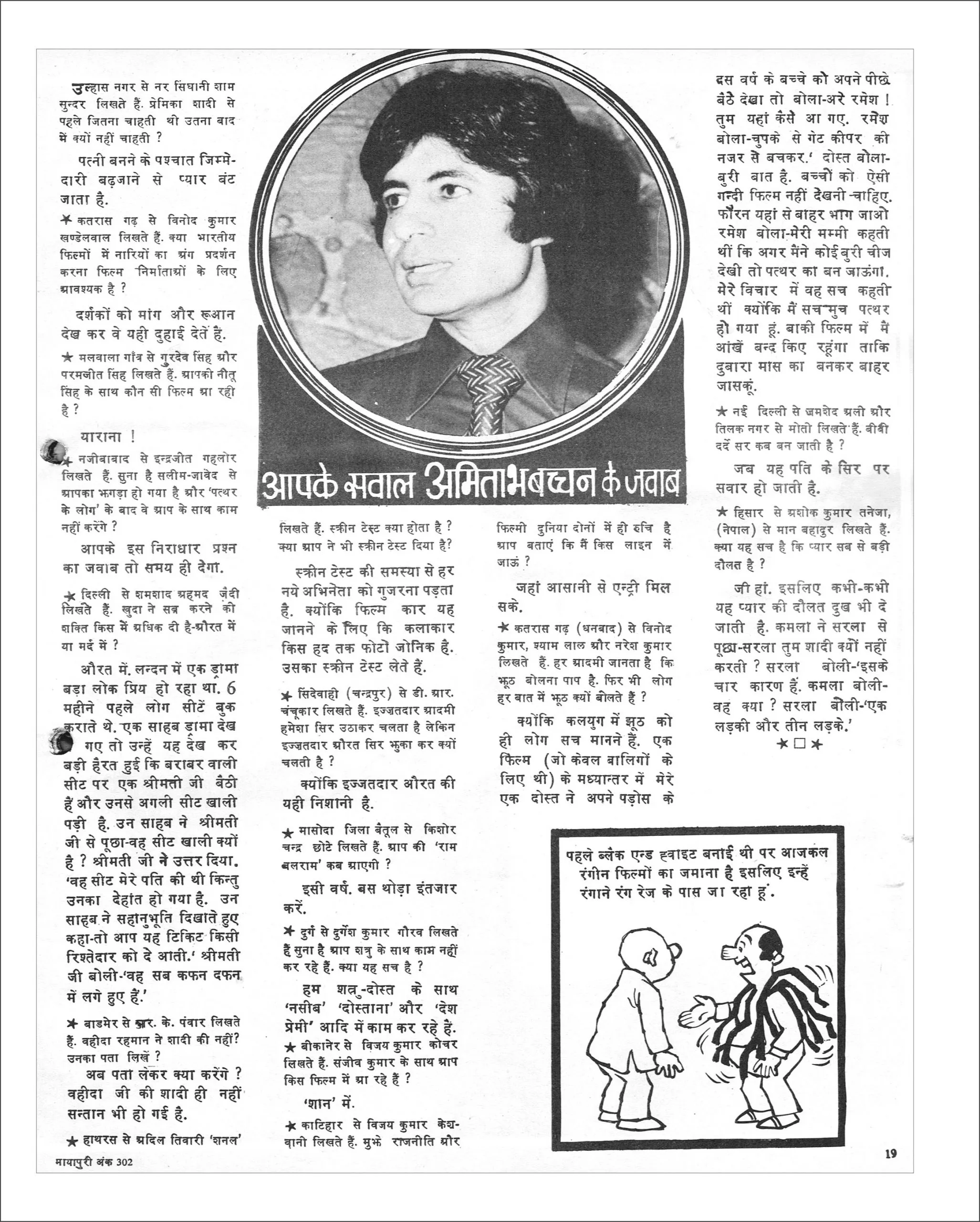 भारत की पहली हिंदी बॉलीवुड मैगज़ीन मायापुरी का 1980 में प्रकाशित एडिशन