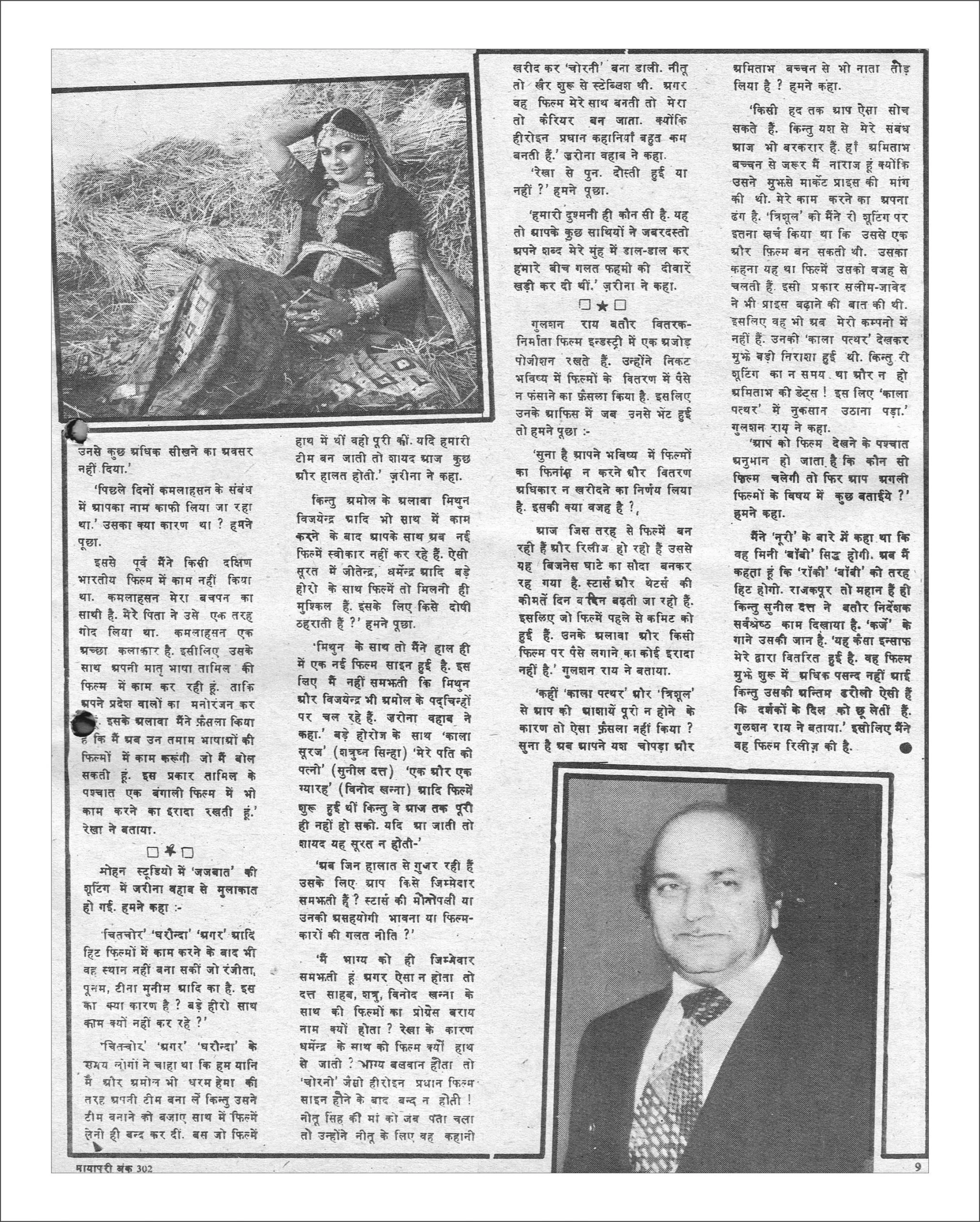 भारत की पहली हिंदी बॉलीवुड मैगज़ीन मायापुरी का 1980 में प्रकाशित एडिशन
