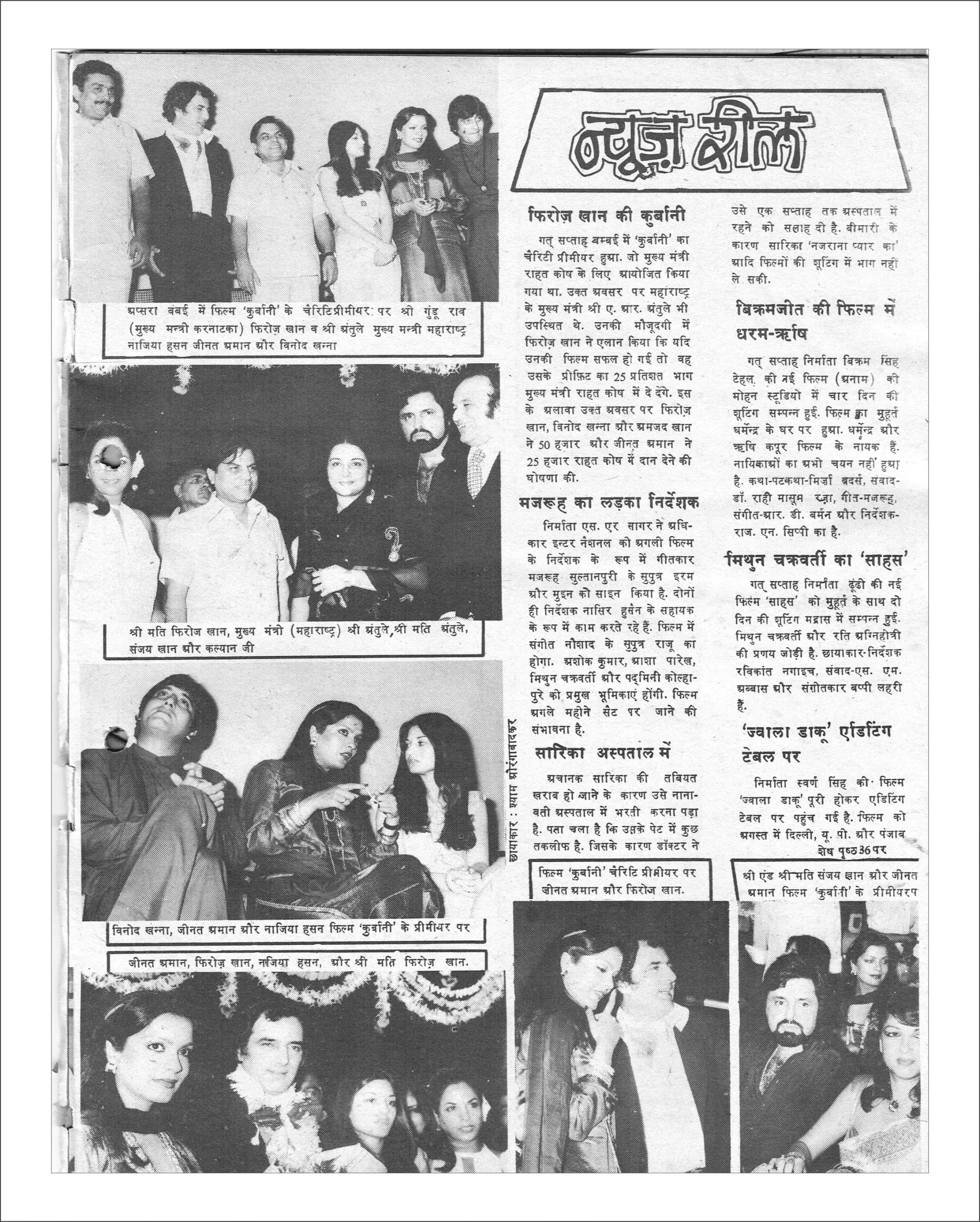 भारत की पहली हिंदी बॉलीवुड मैगज़ीन मायापुरी का 1980 में प्रकाशित एडिशन
